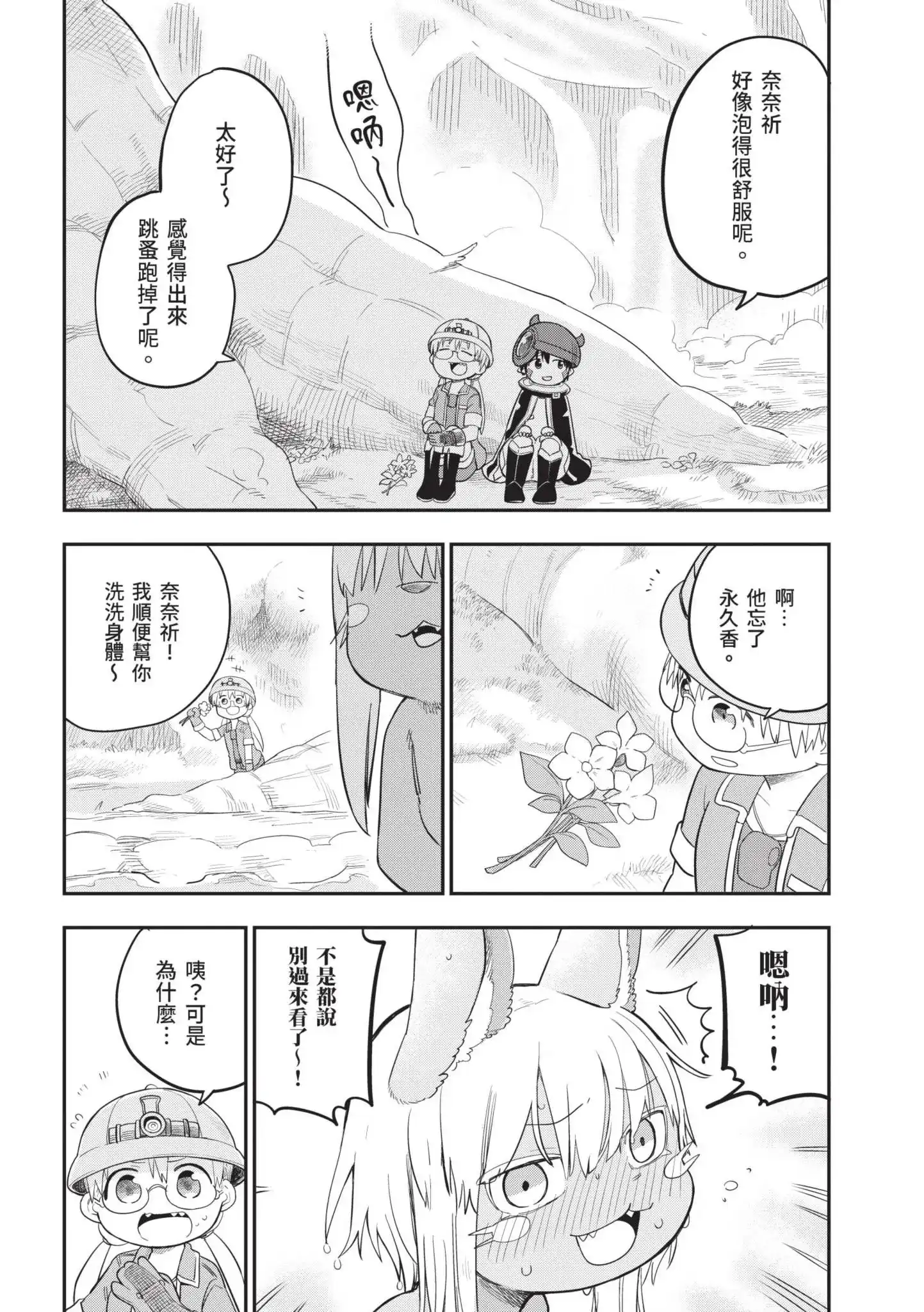 《来自深渊 官方创作集》单行本 第05卷 第52页