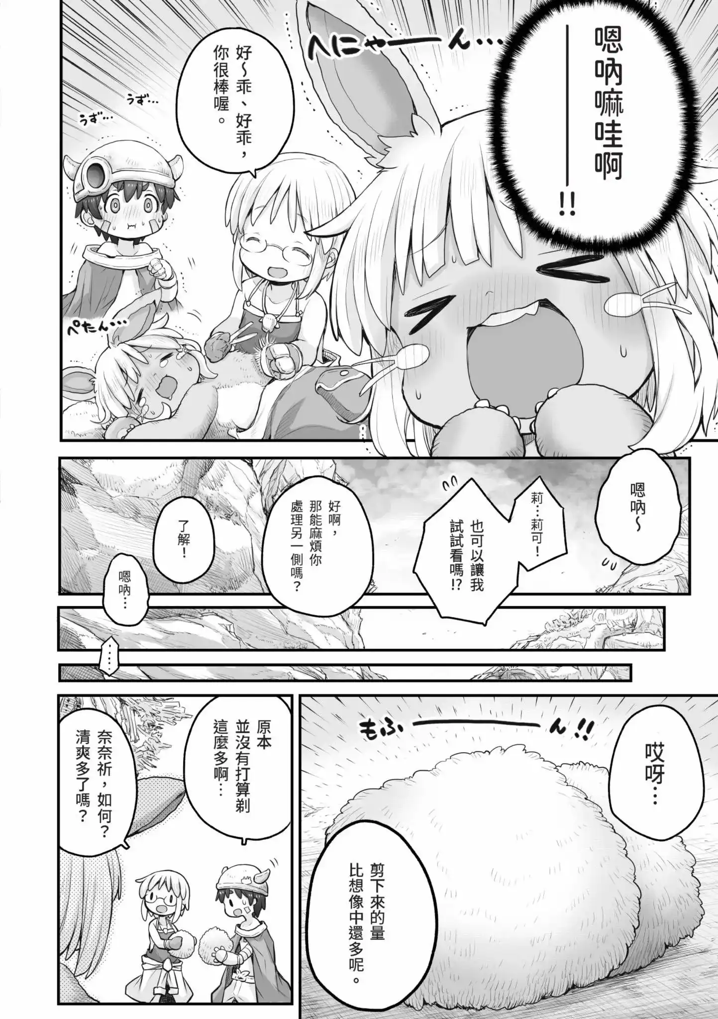 《来自深渊 官方创作集》单行本 第05卷 第11页