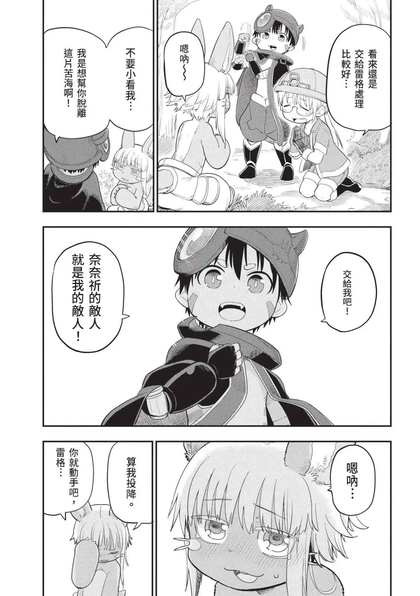 《来自深渊 官方创作集》单行本 第05卷 第47页