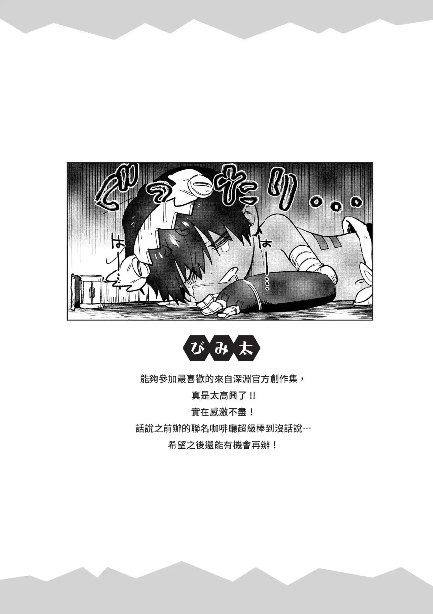 《来自深渊 官方创作集》单行本 第05卷 第63页