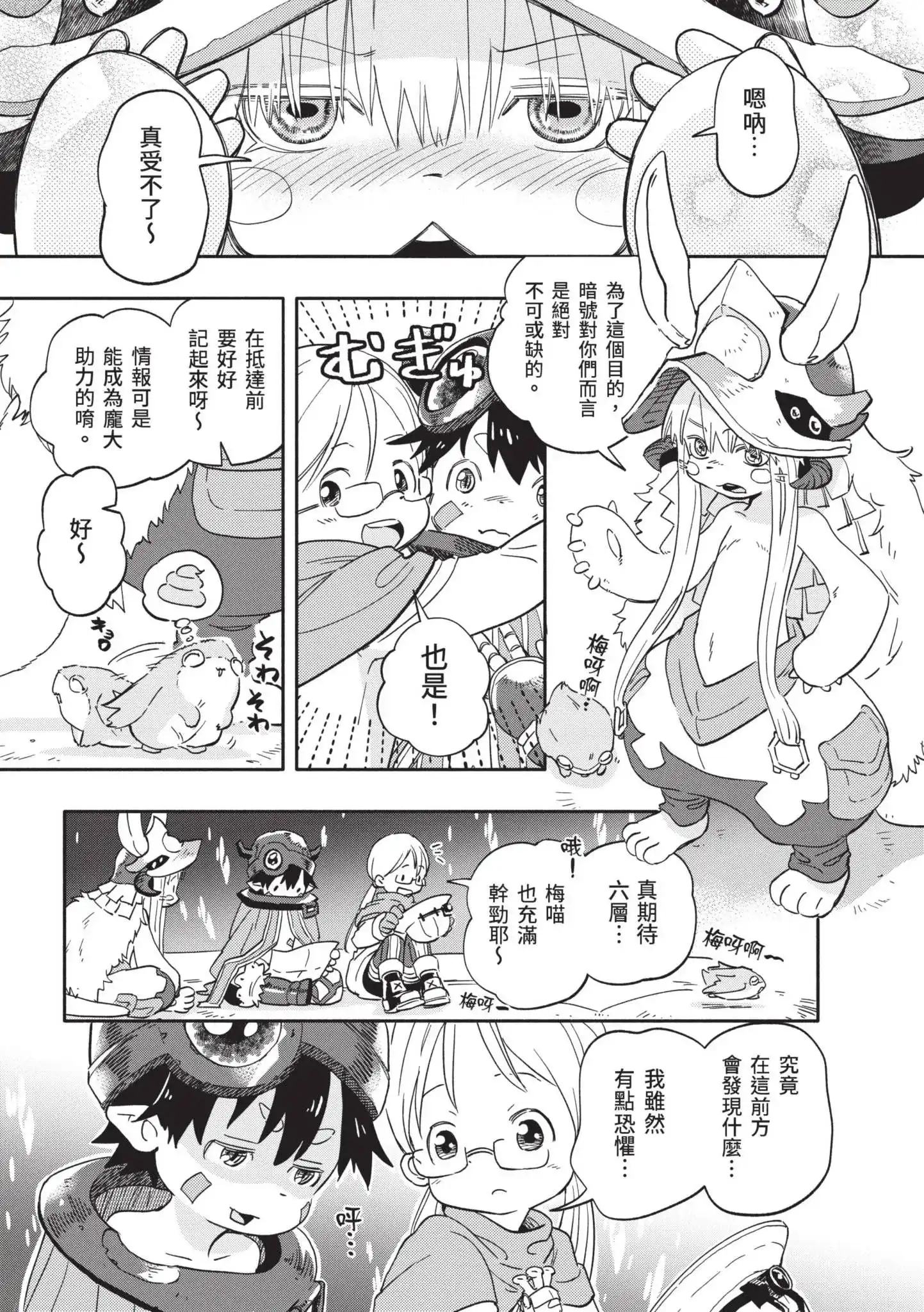 《来自深渊 官方创作集》单行本 第05卷 第32页