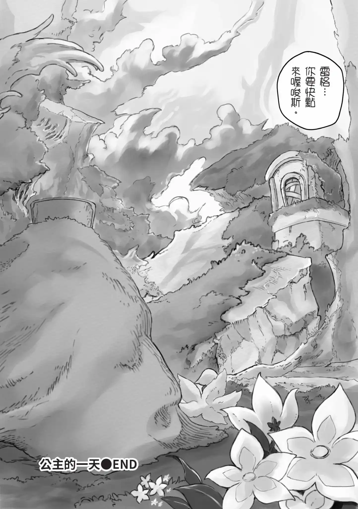 《来自深渊 官方创作集》单行本 第05卷 第73页
