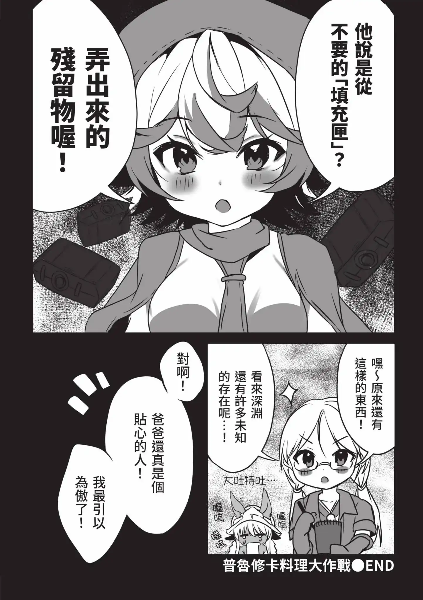 《来自深渊 官方创作集》单行本 第05卷 第95页