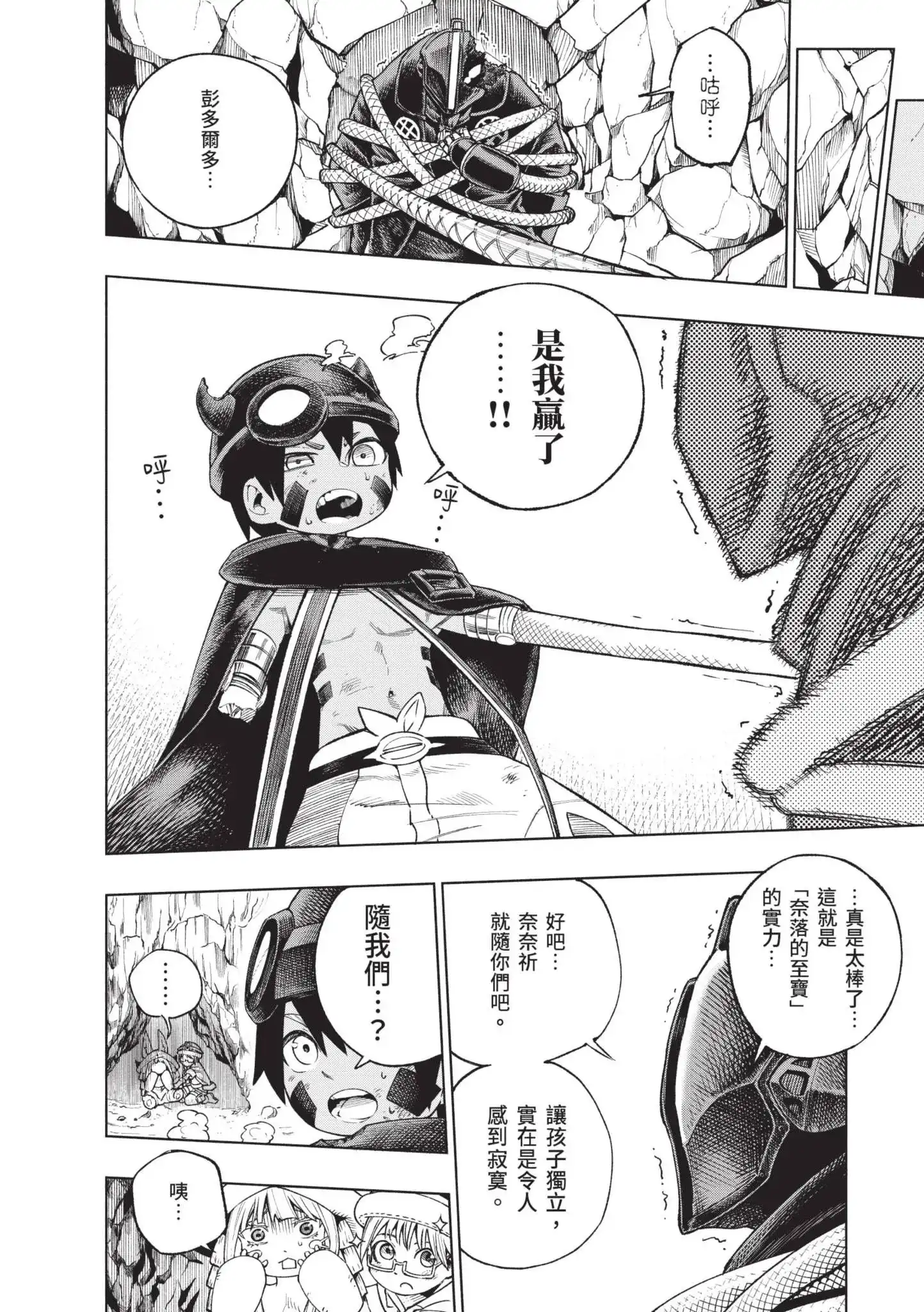 《来自深渊 官方创作集》单行本 第05卷 第41页
