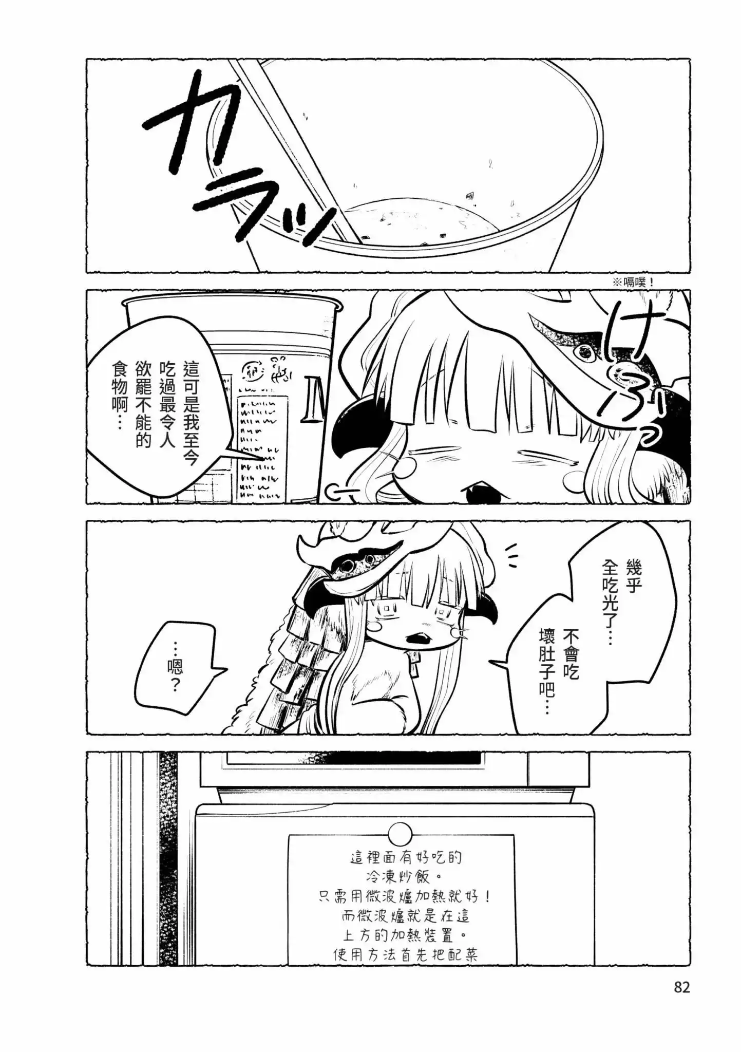《来自深渊 官方创作集》单行本 第05卷 第83页