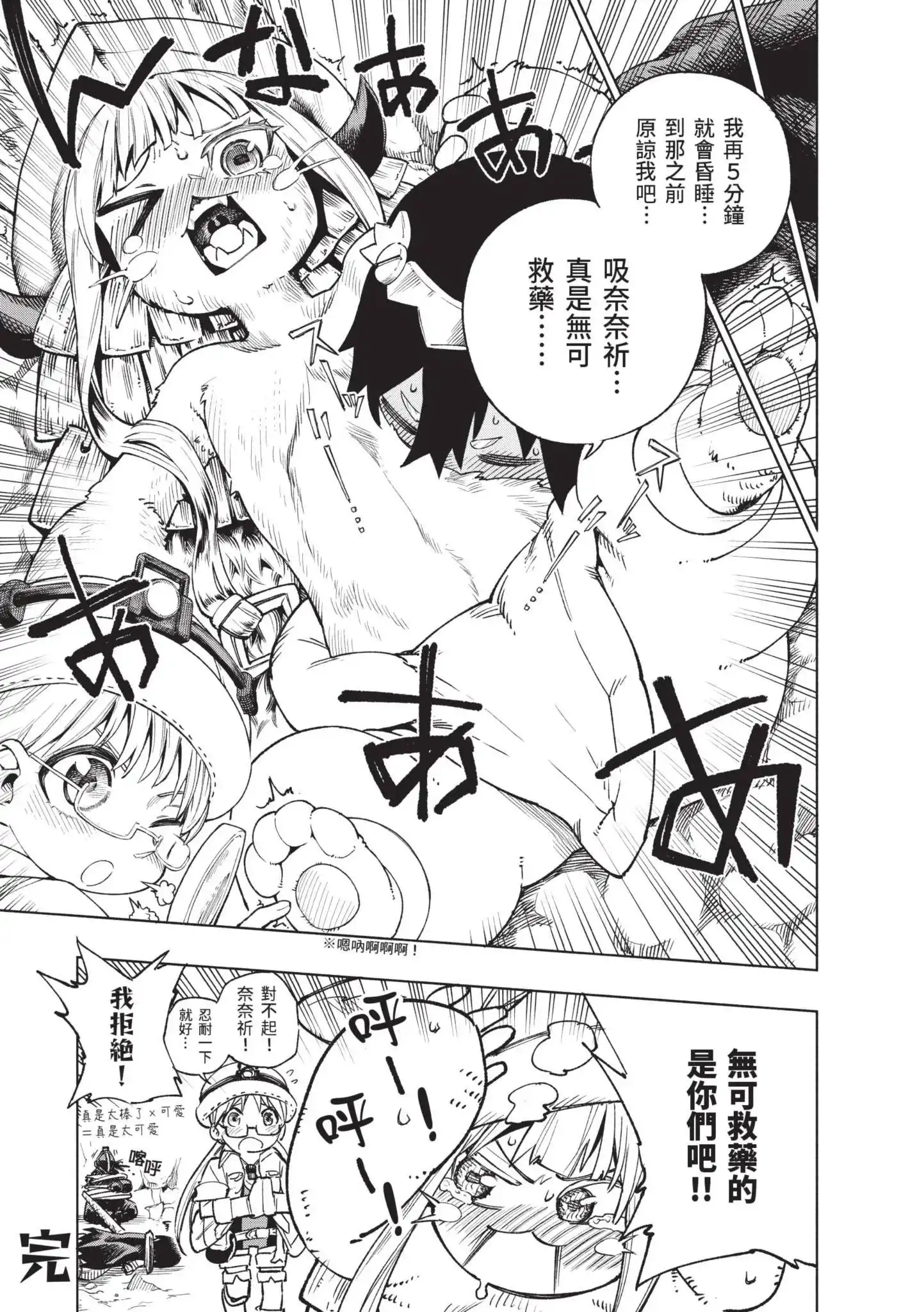 《来自深渊 官方创作集》单行本 第05卷 第42页