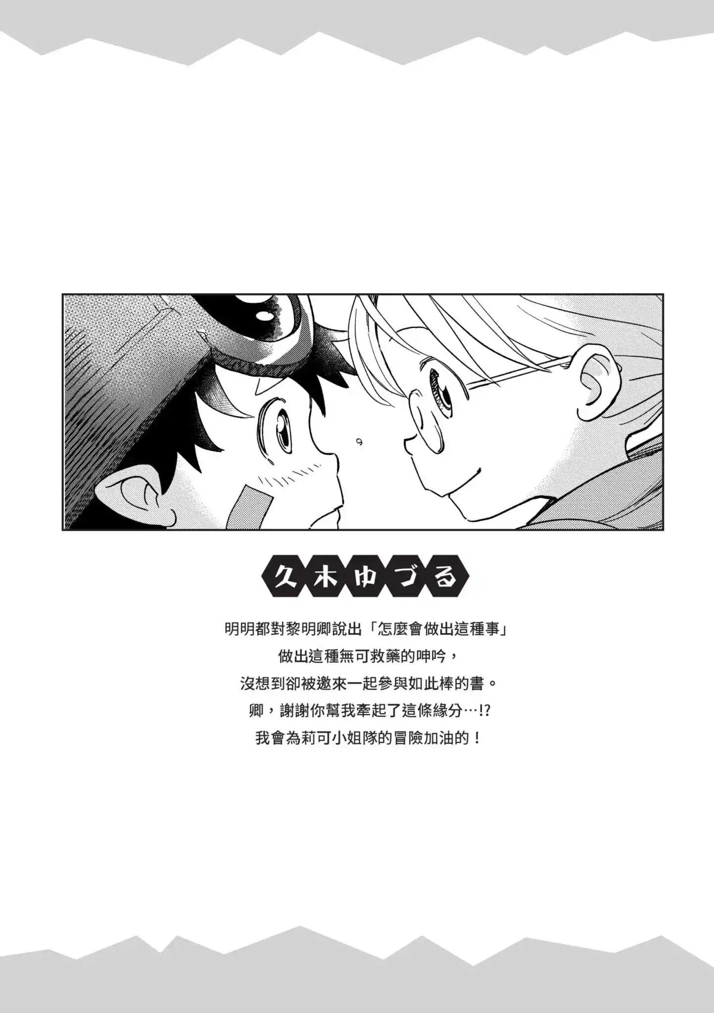 《来自深渊 官方创作集》单行本 第05卷 第34页