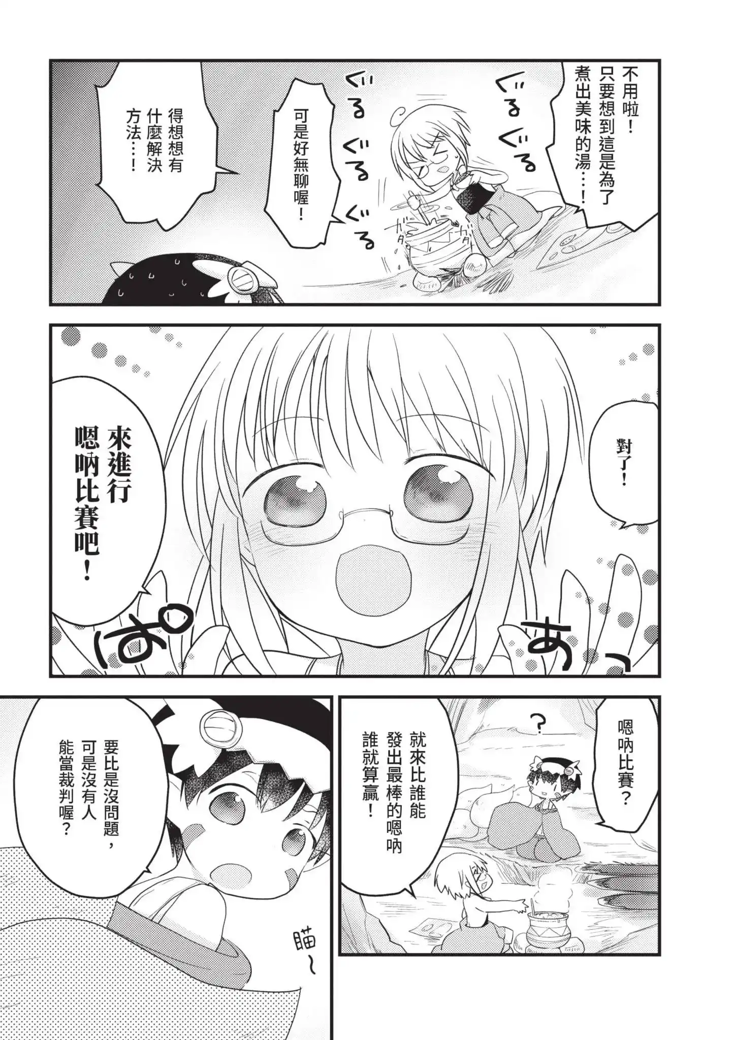 《来自深渊 官方创作集》单行本 第05卷 第100页