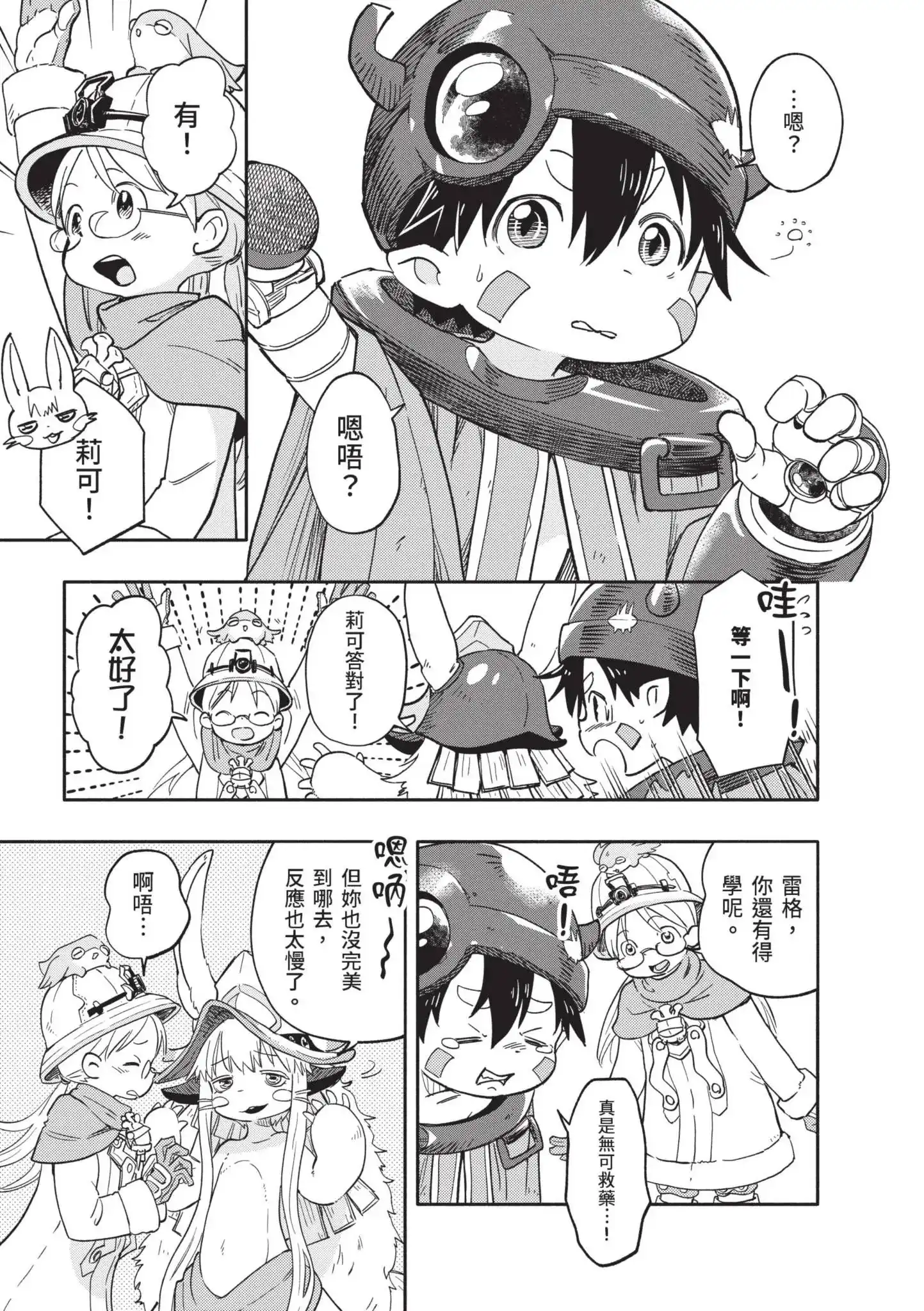 《来自深渊 官方创作集》单行本 第05卷 第22页