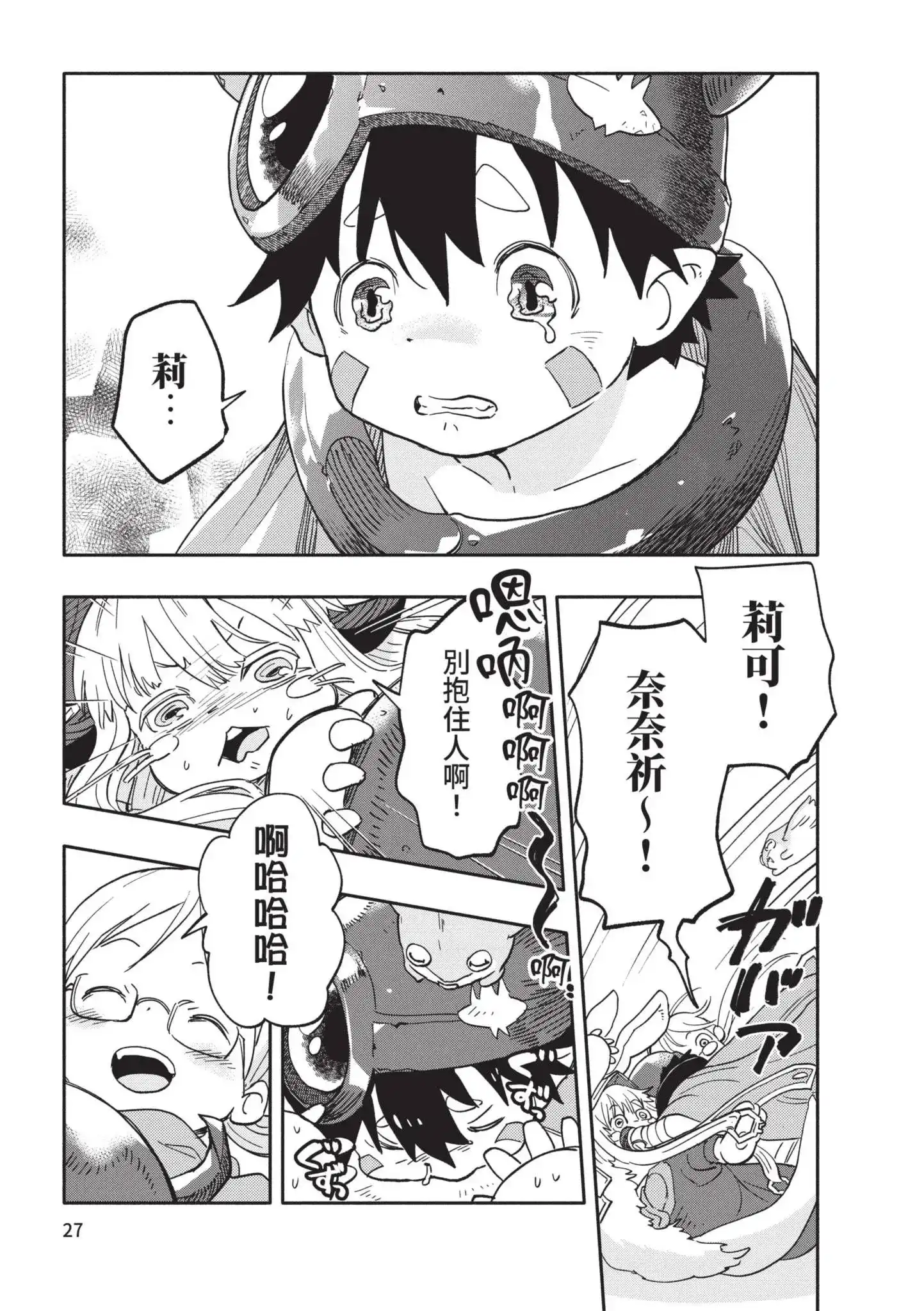 《来自深渊 官方创作集》单行本 第05卷 第28页