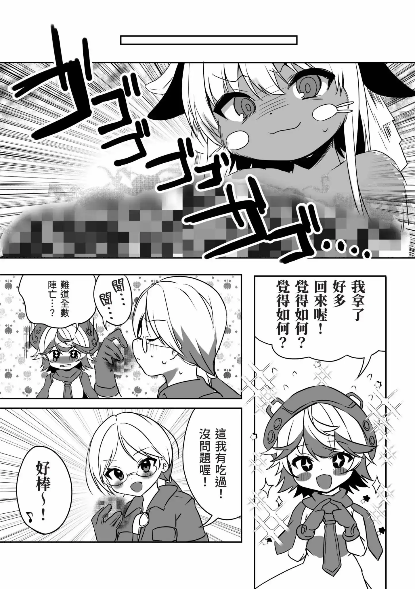 《来自深渊 官方创作集》单行本 第05卷 第91页