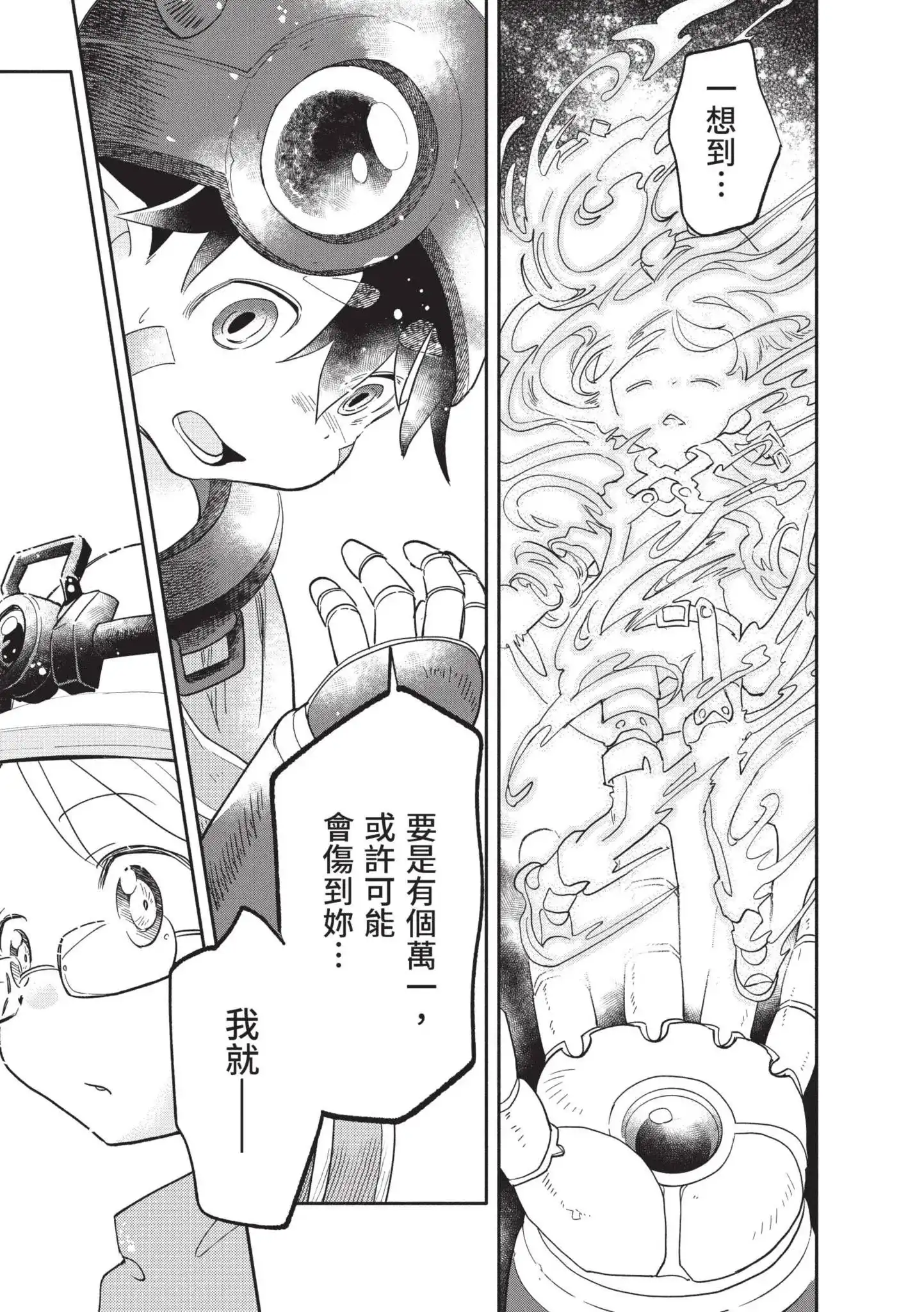 《来自深渊 官方创作集》单行本 第05卷 第26页