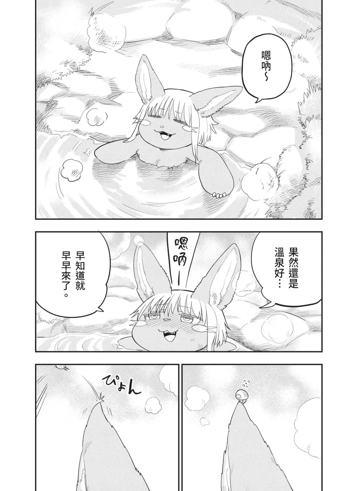 《来自深渊 官方创作集》单行本 第05卷 第51页