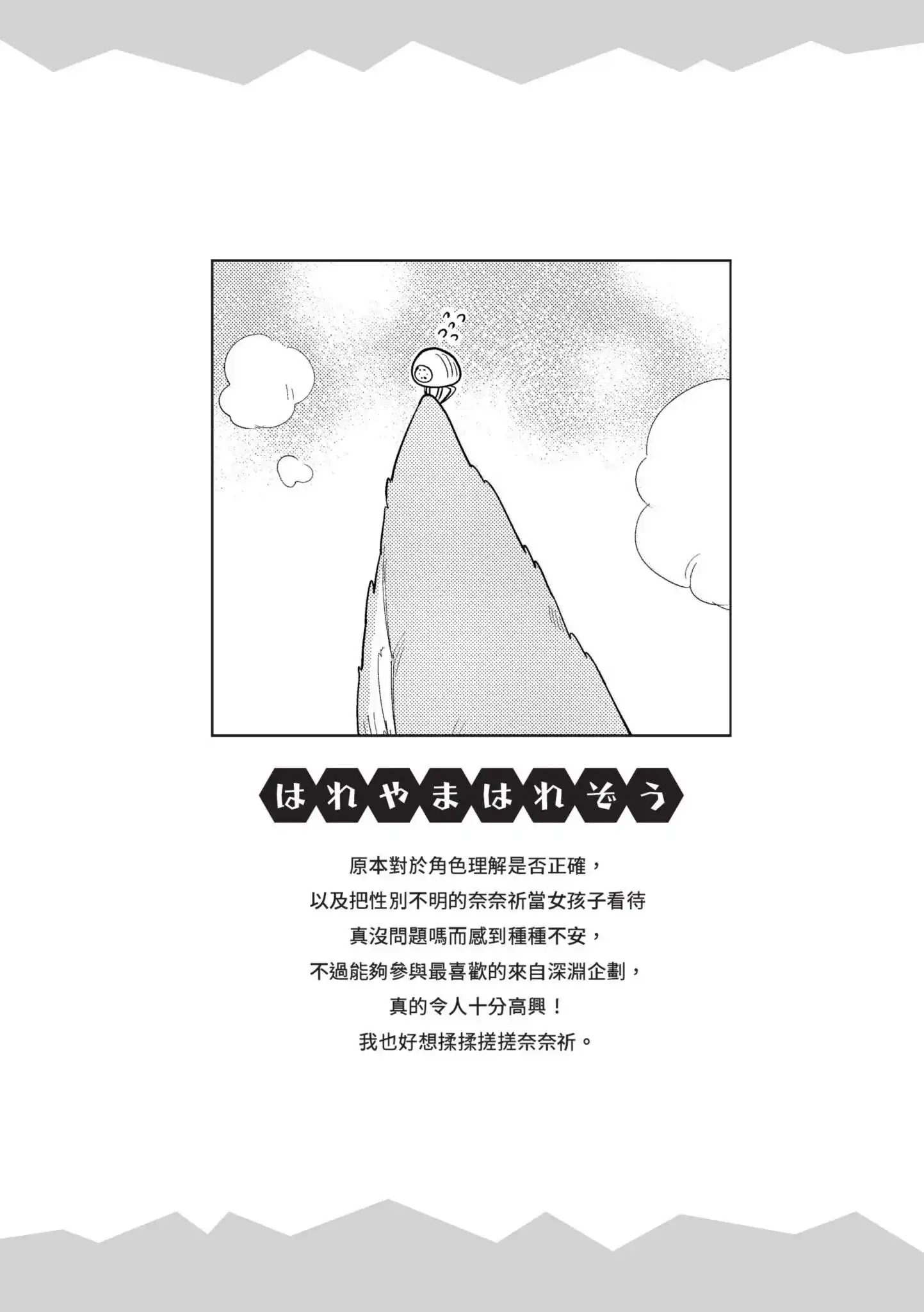 《来自深渊 官方创作集》单行本 第05卷 第54页
