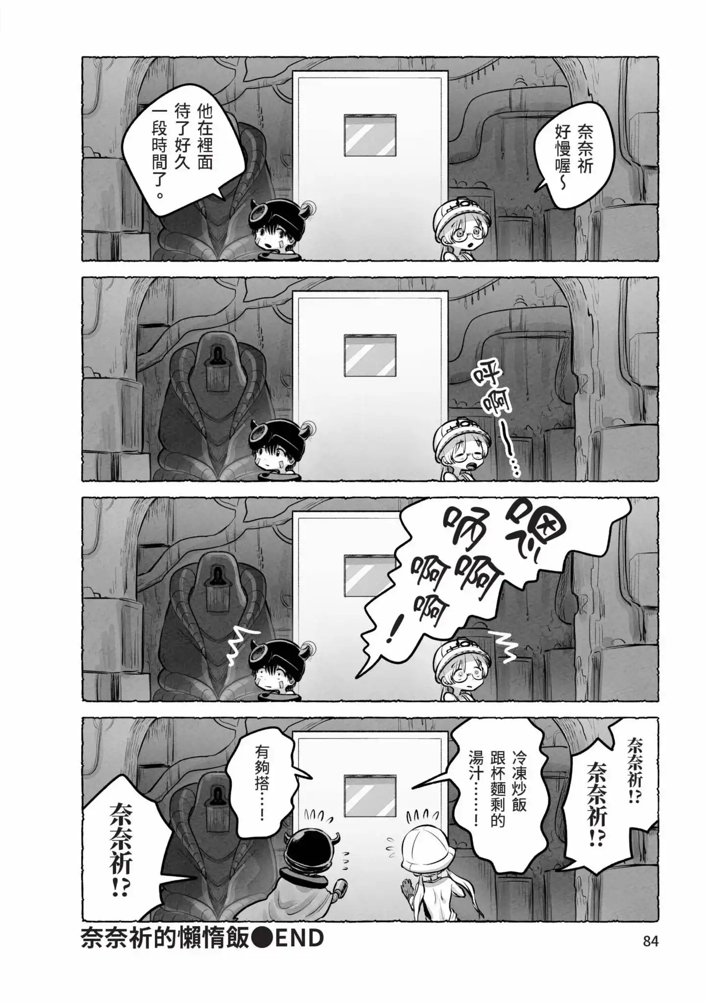 《来自深渊 官方创作集》单行本 第05卷 第85页