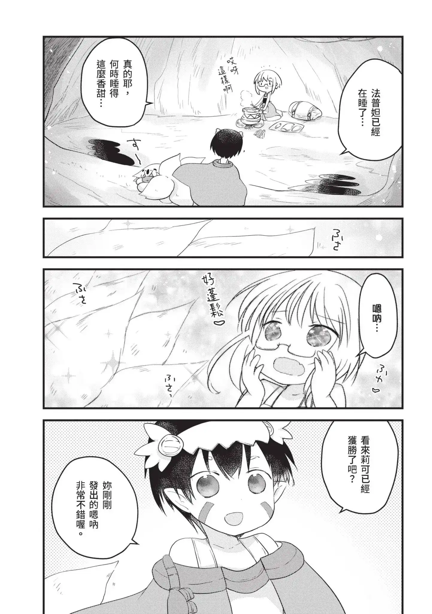 《来自深渊 官方创作集》单行本 第05卷 第101页
