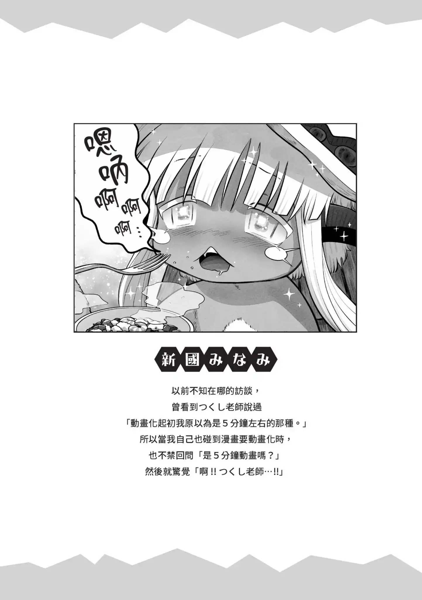 《来自深渊 官方创作集》单行本 第05卷 第86页