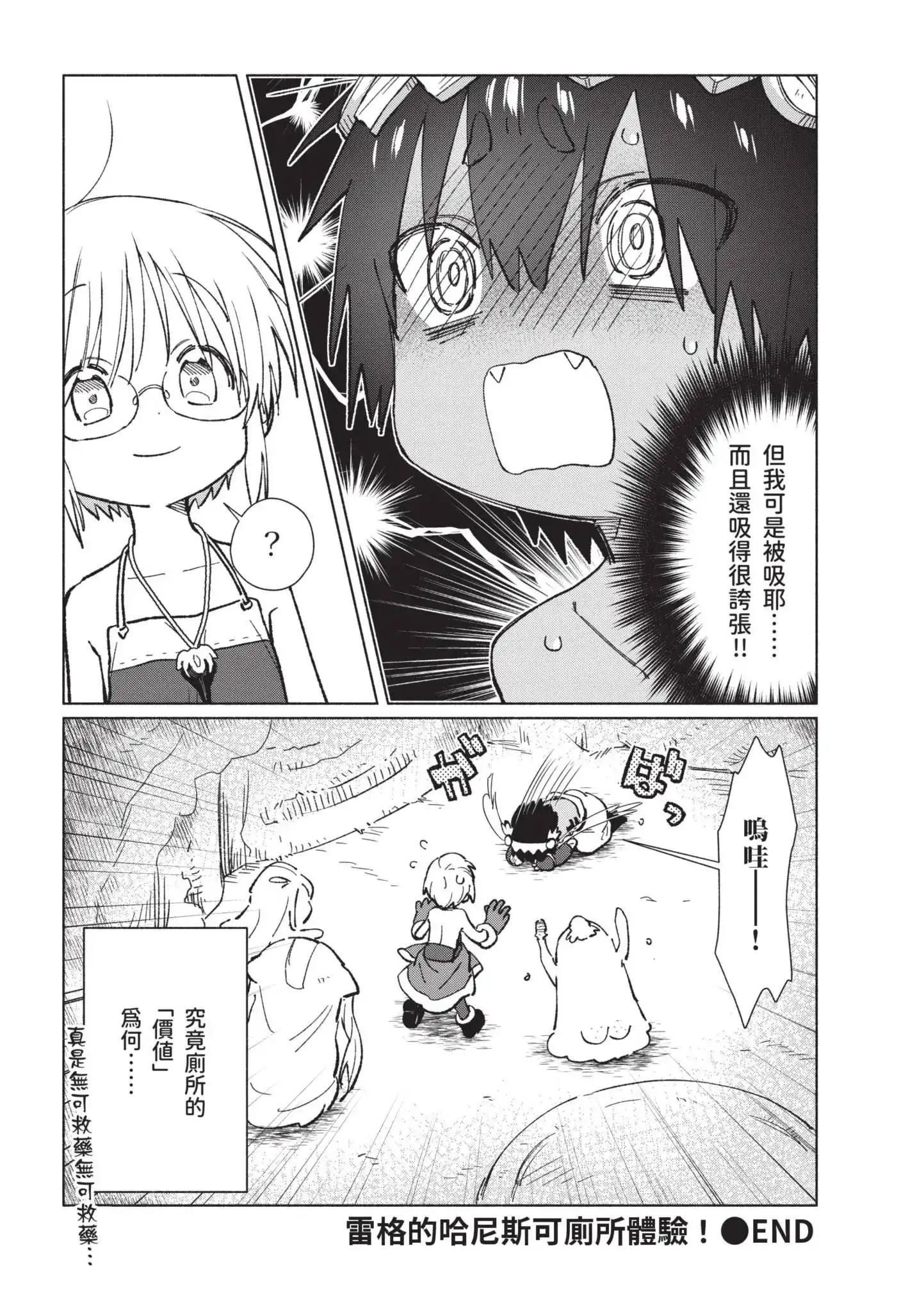 《来自深渊 官方创作集》单行本 第05卷 第62页
