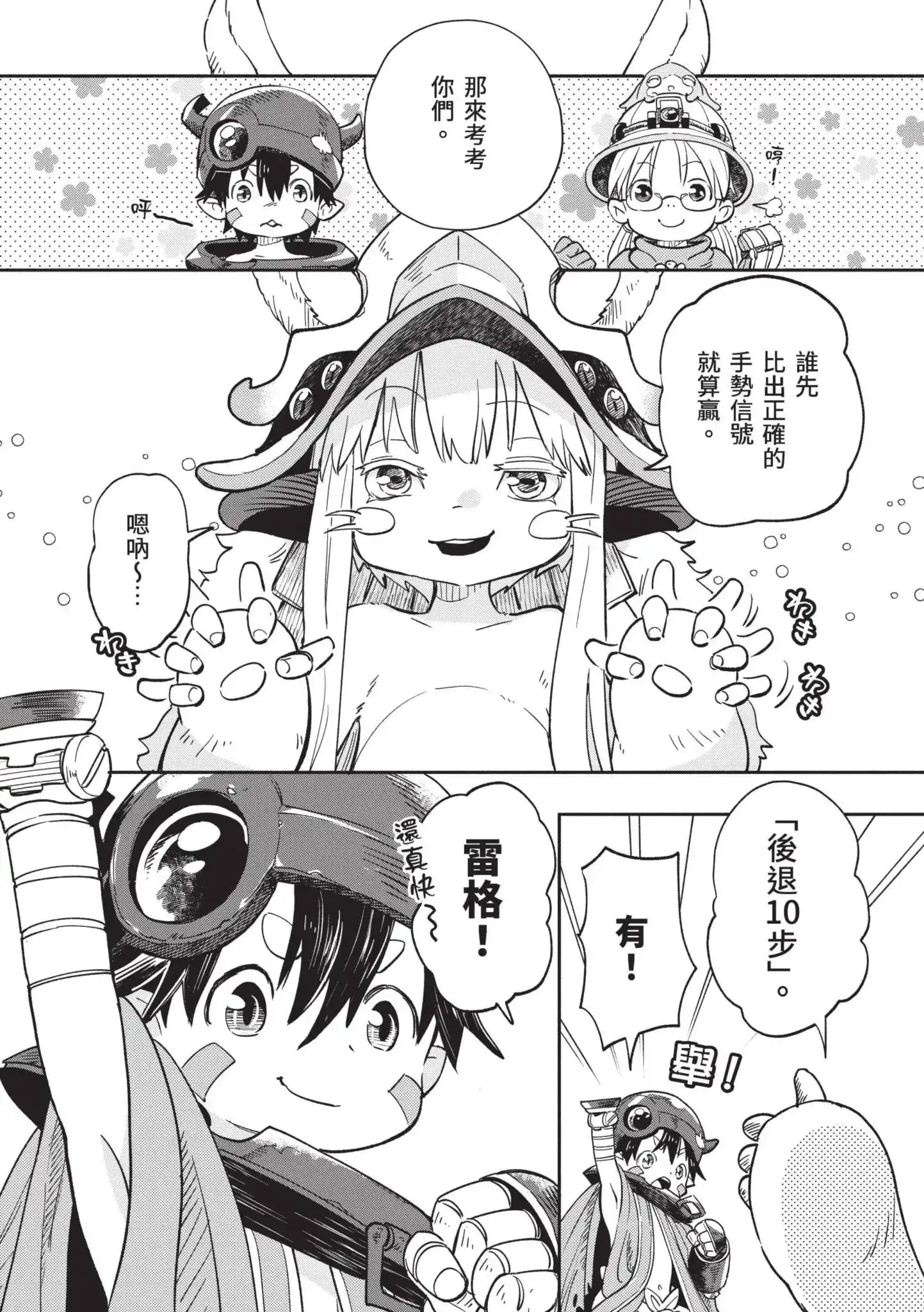 《来自深渊 官方创作集》单行本 第05卷 第21页