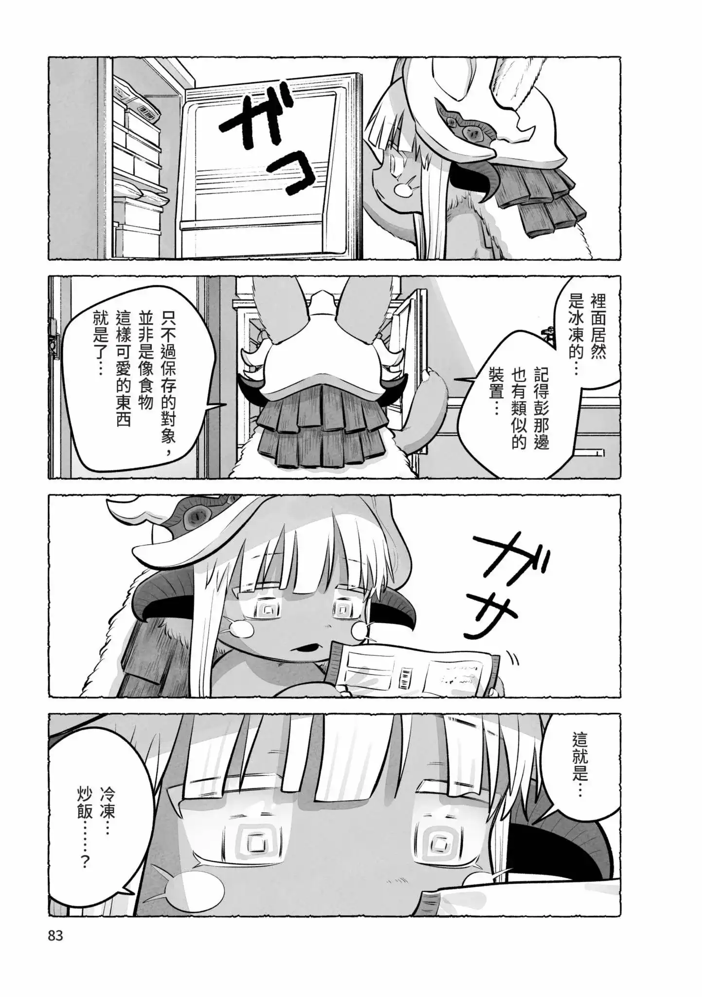 《来自深渊 官方创作集》单行本 第05卷 第84页