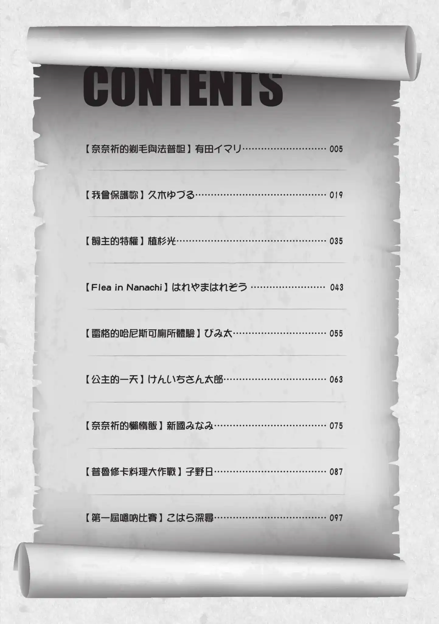 《来自深渊 官方创作集》单行本 第05卷 第5页