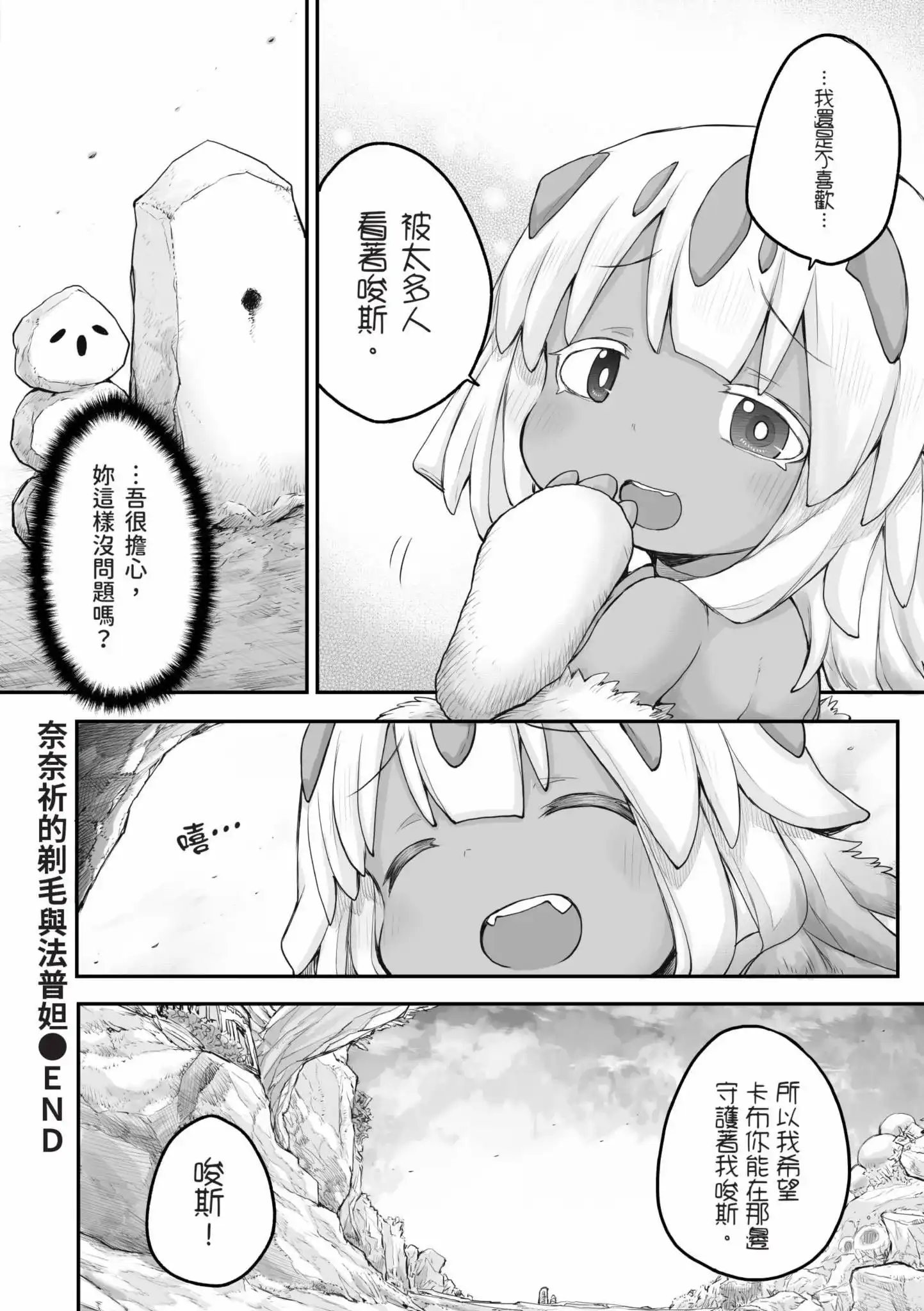 《来自深渊 官方创作集》单行本 第05卷 第17页