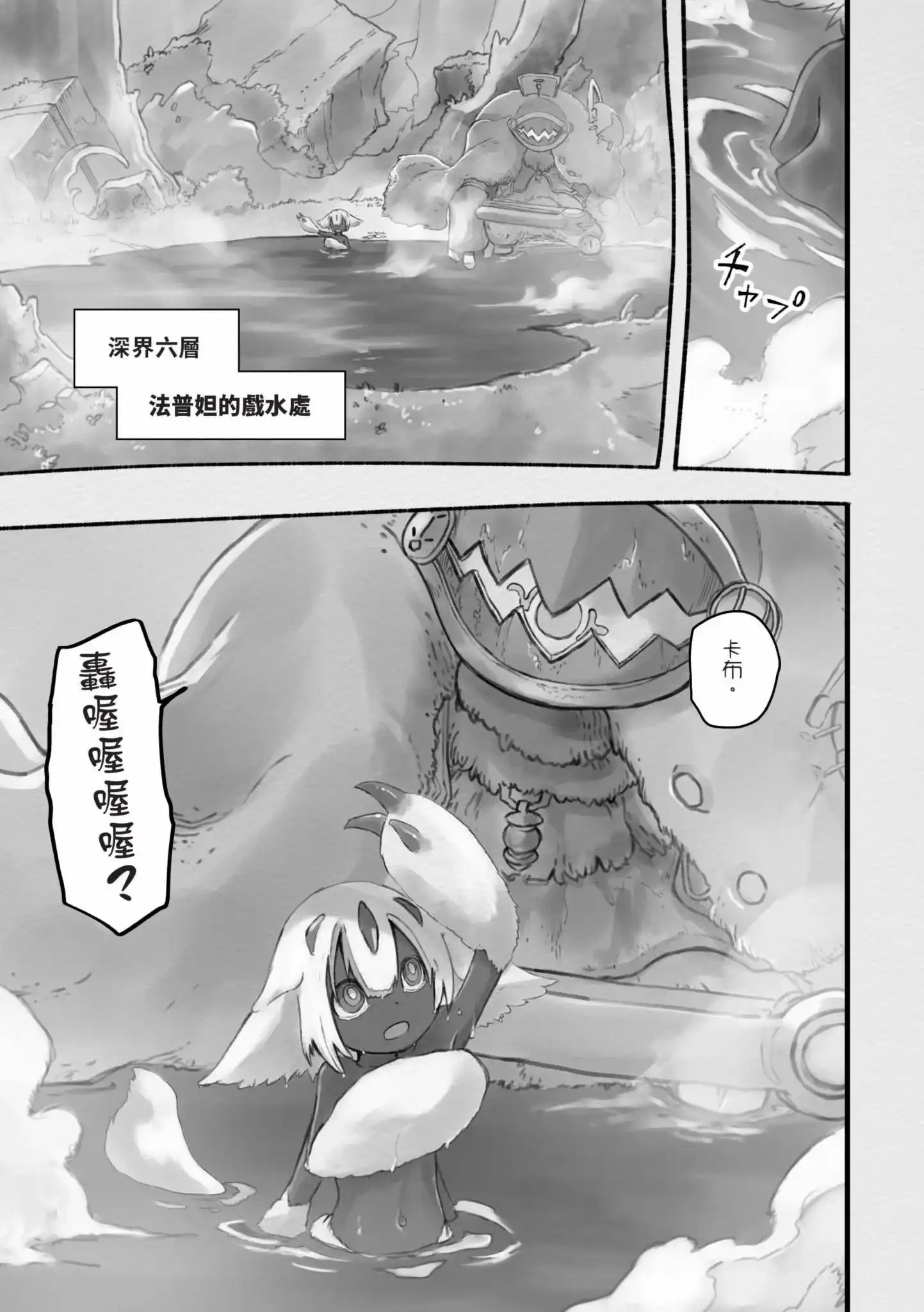 《来自深渊 官方创作集》单行本 第05卷 第66页