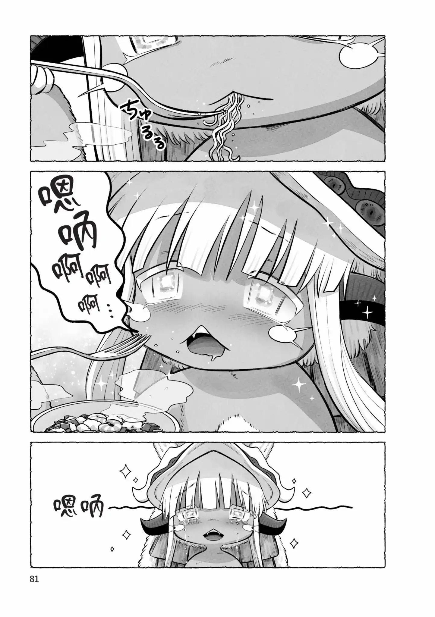 《来自深渊 官方创作集》单行本 第05卷 第82页