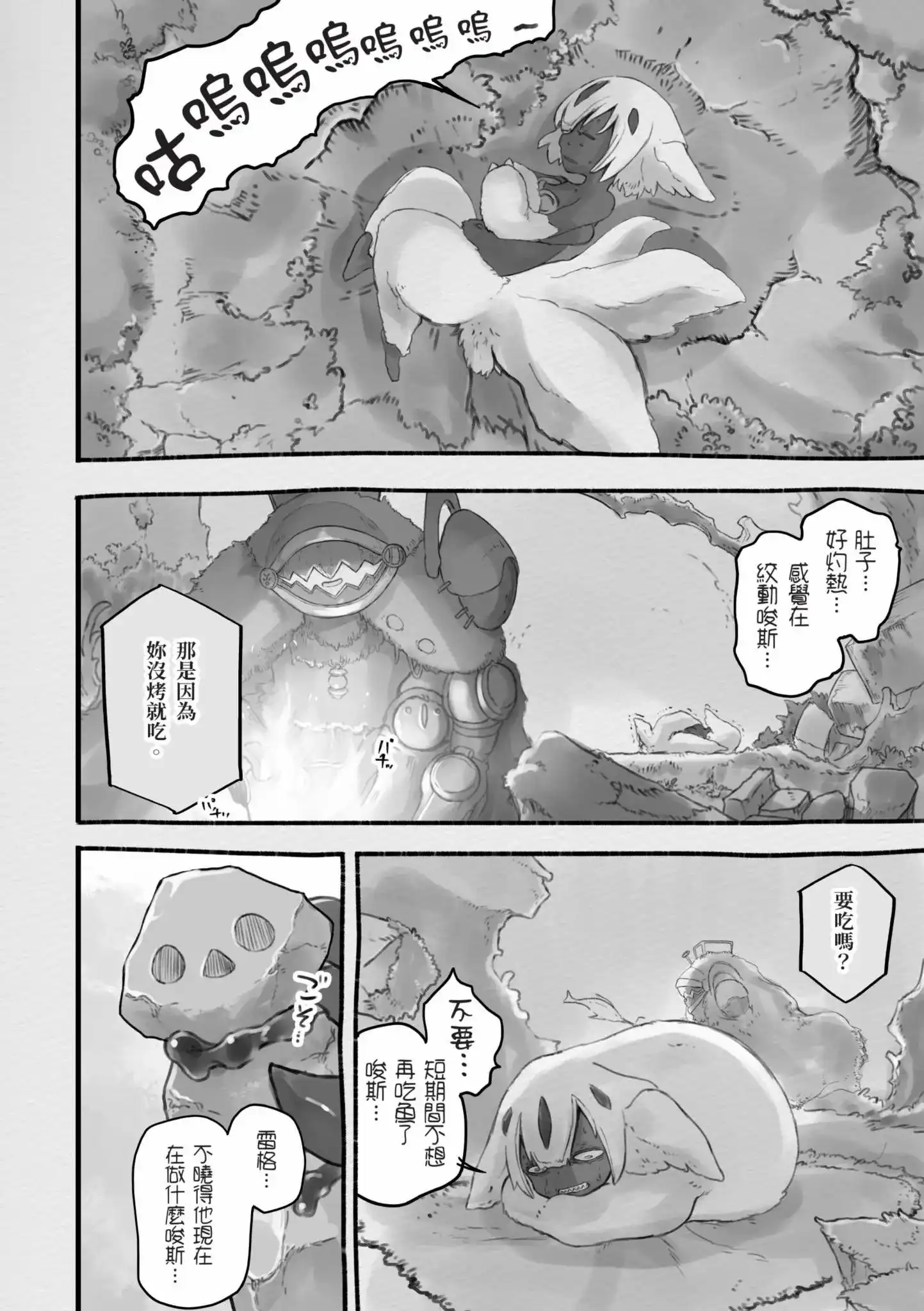 《来自深渊 官方创作集》单行本 第05卷 第71页