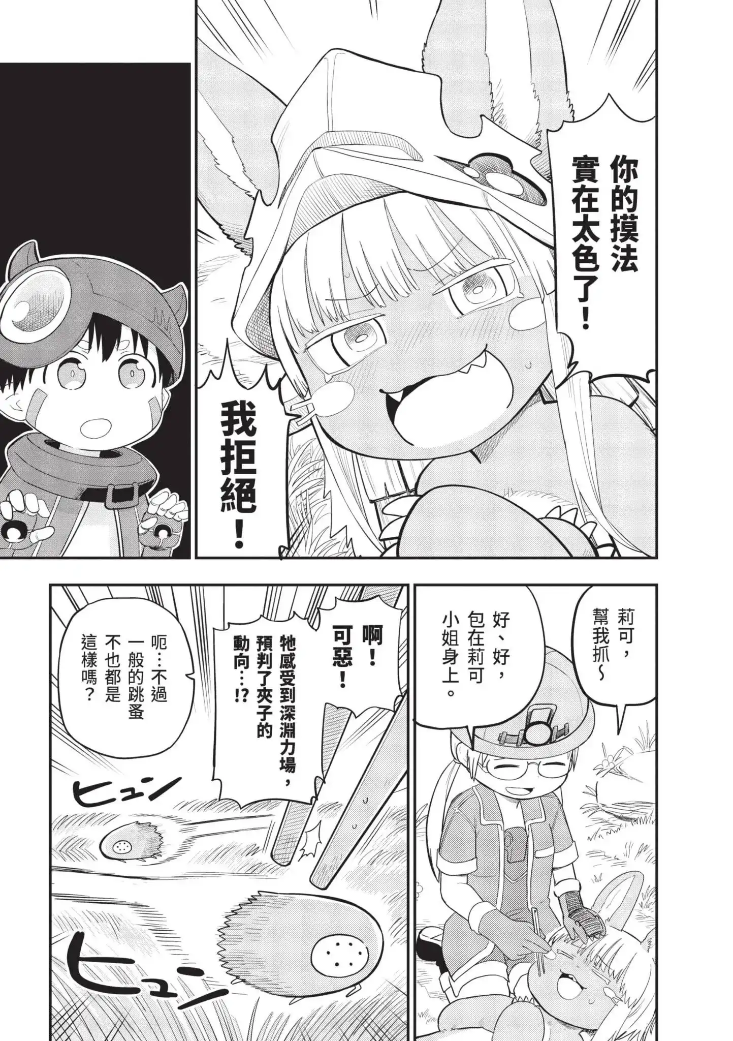 《来自深渊 官方创作集》单行本 第05卷 第46页