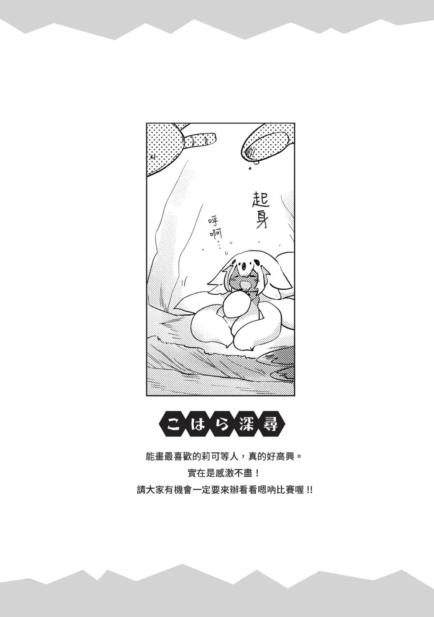 《来自深渊 官方创作集》单行本 第05卷 第106页