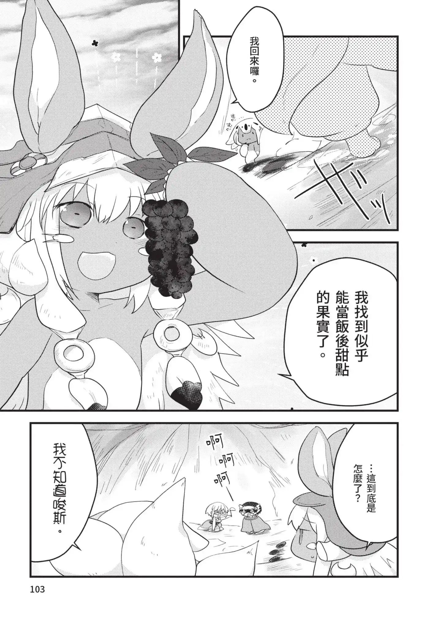 《来自深渊 官方创作集》单行本 第05卷 第104页