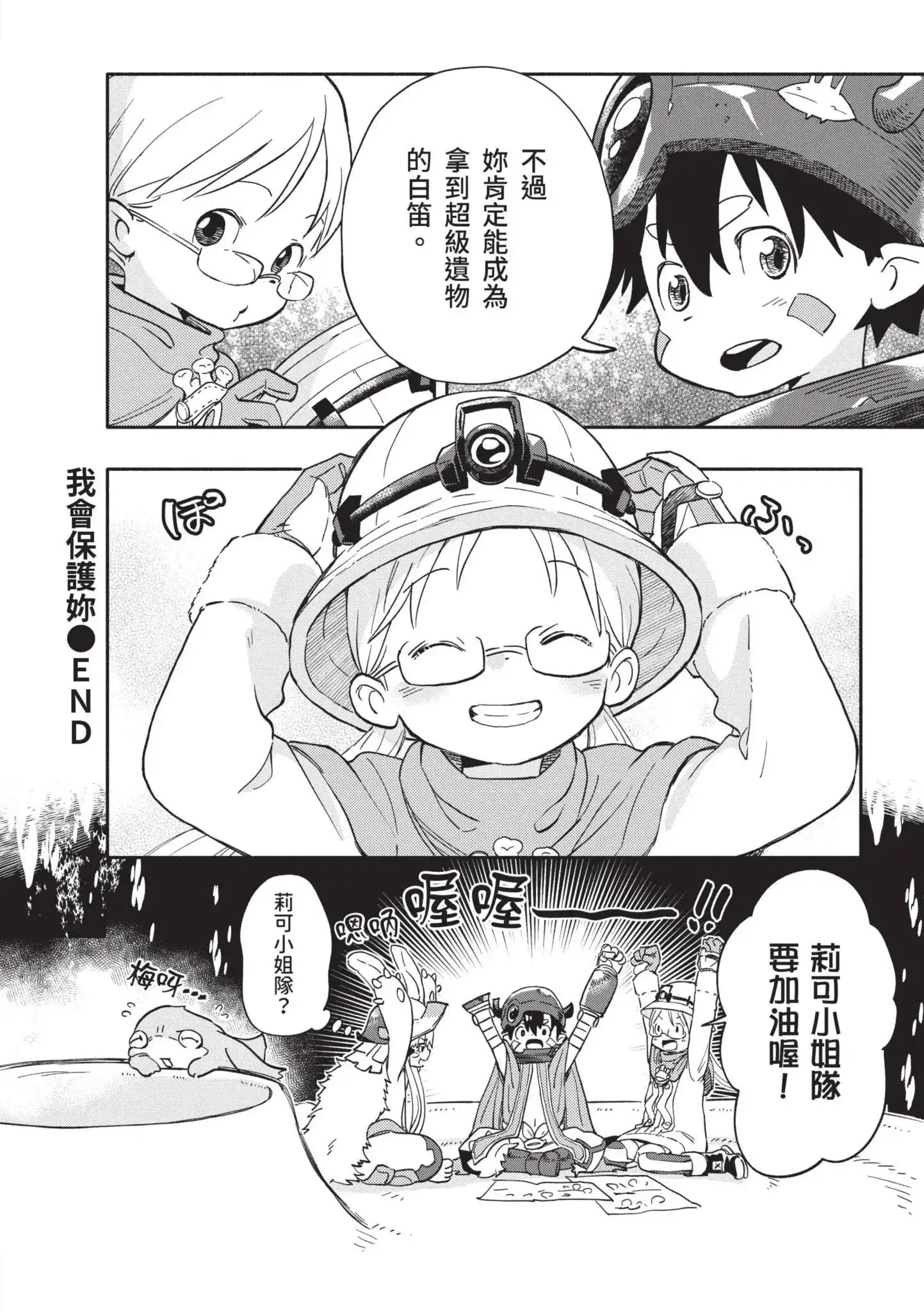 《来自深渊 官方创作集》单行本 第05卷 第33页