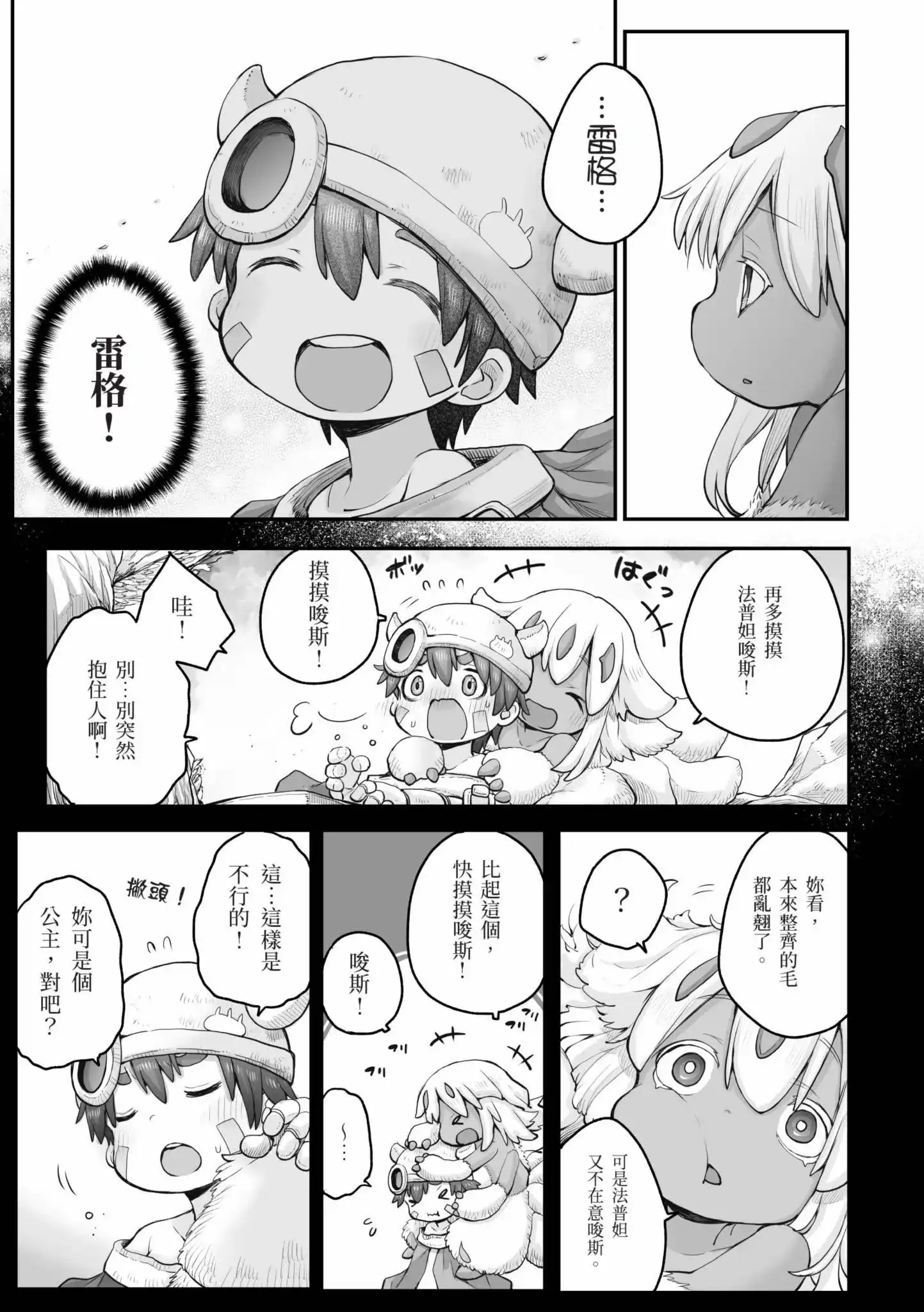 《来自深渊 官方创作集》单行本 第05卷 第14页