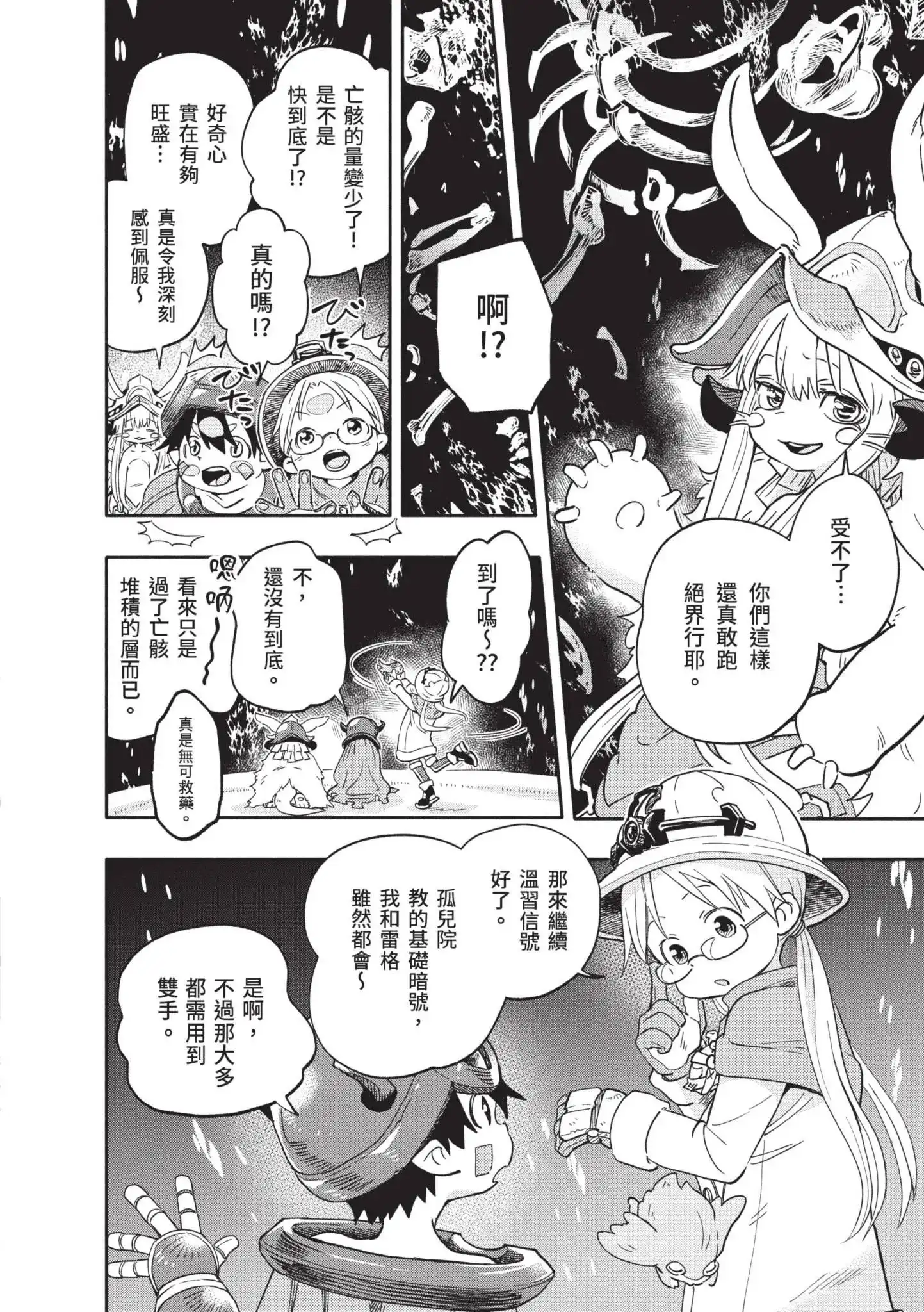 《来自深渊 官方创作集》单行本 第05卷 第23页
