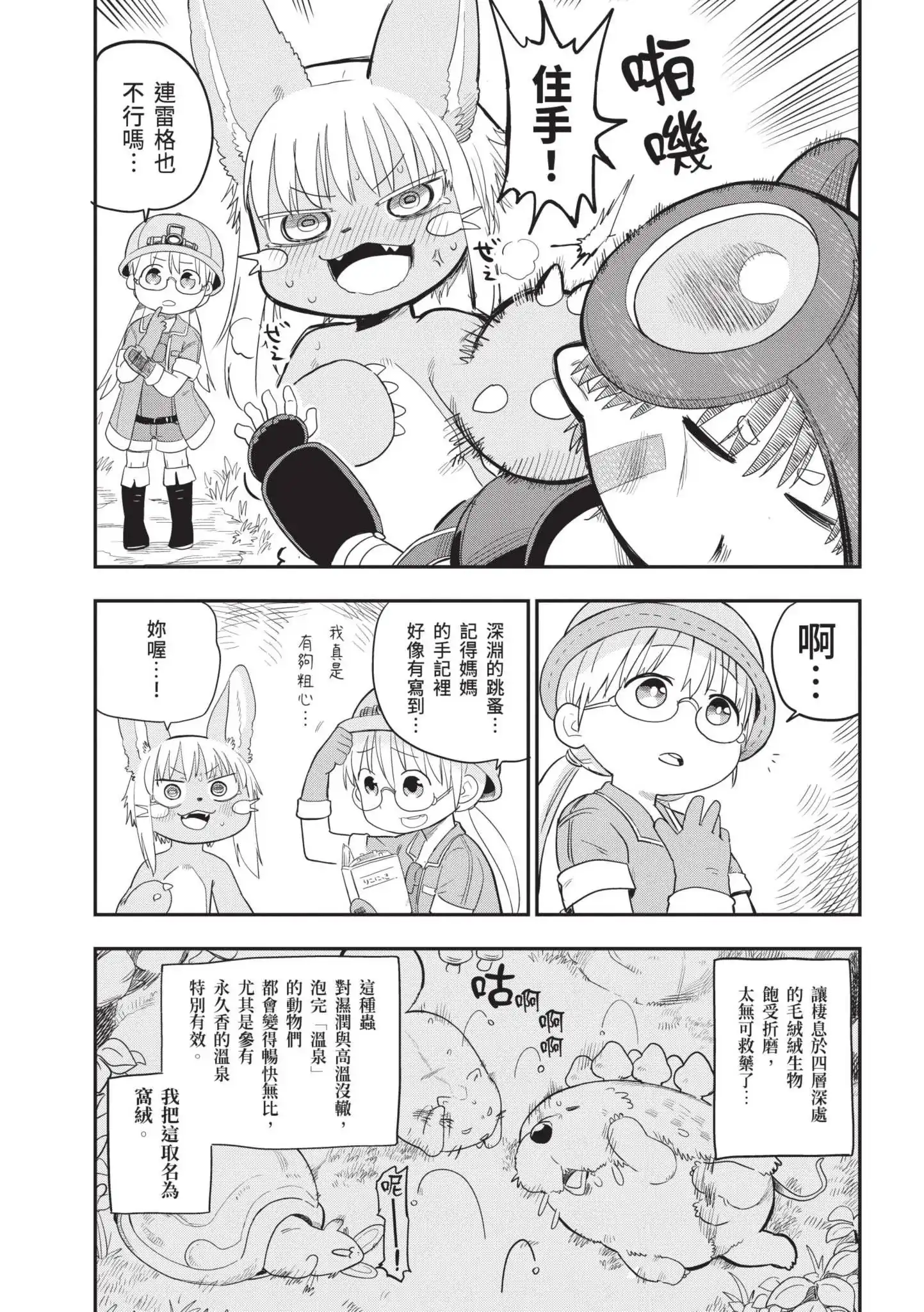 《来自深渊 官方创作集》单行本 第05卷 第49页
