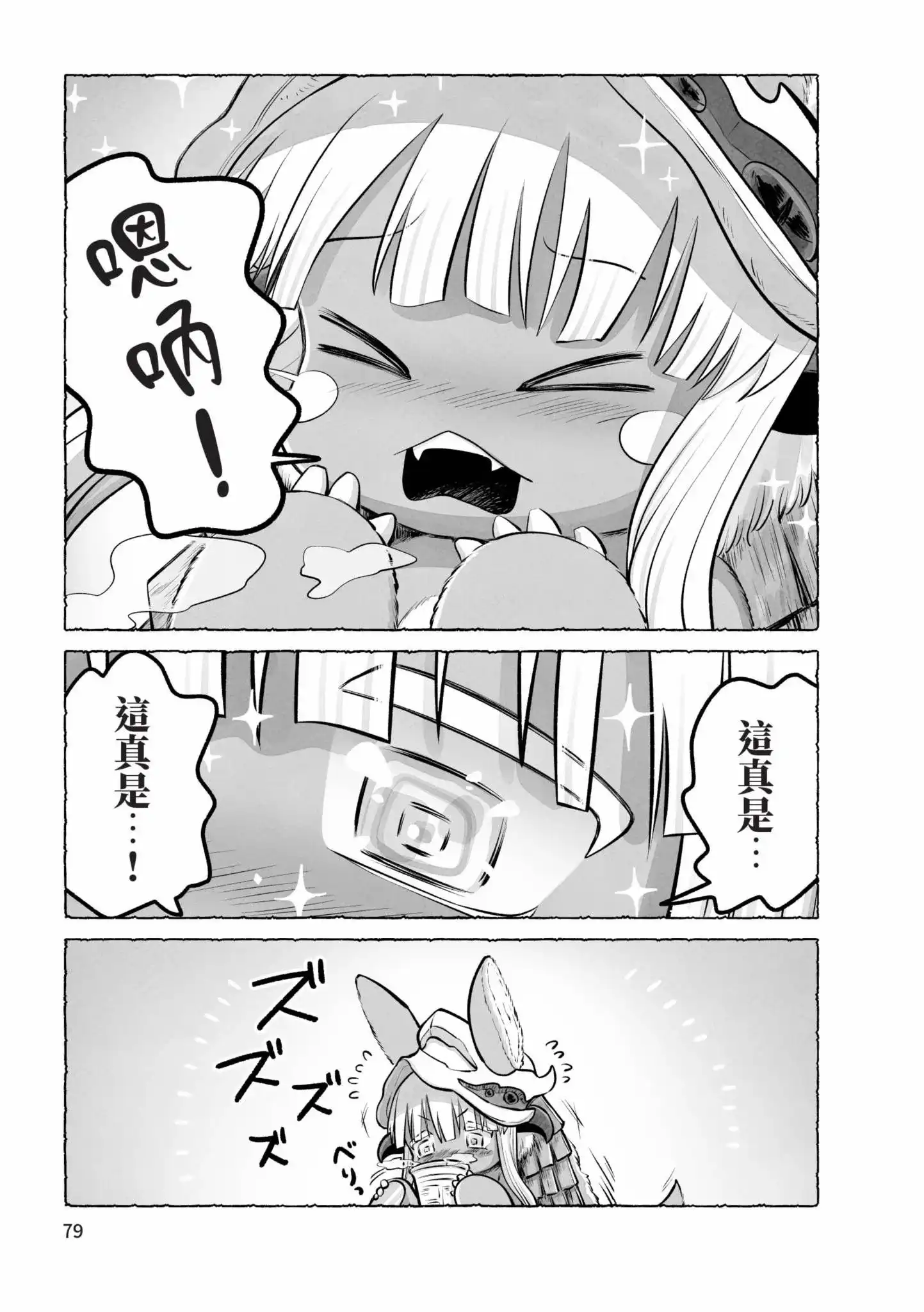 《来自深渊 官方创作集》单行本 第05卷 第80页