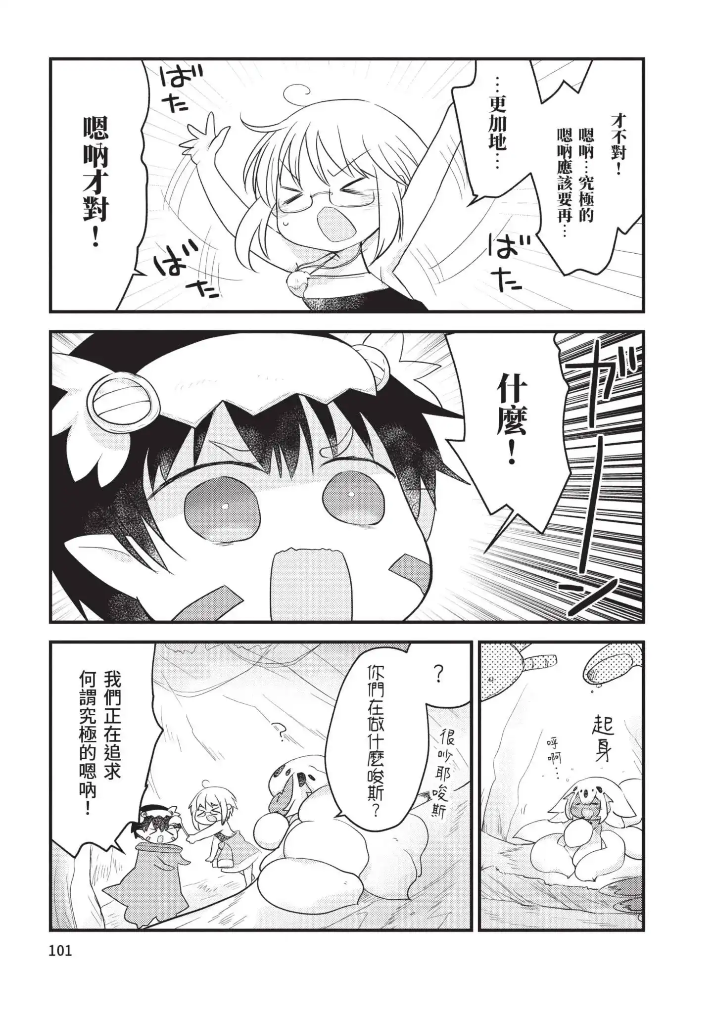 《来自深渊 官方创作集》单行本 第05卷 第102页