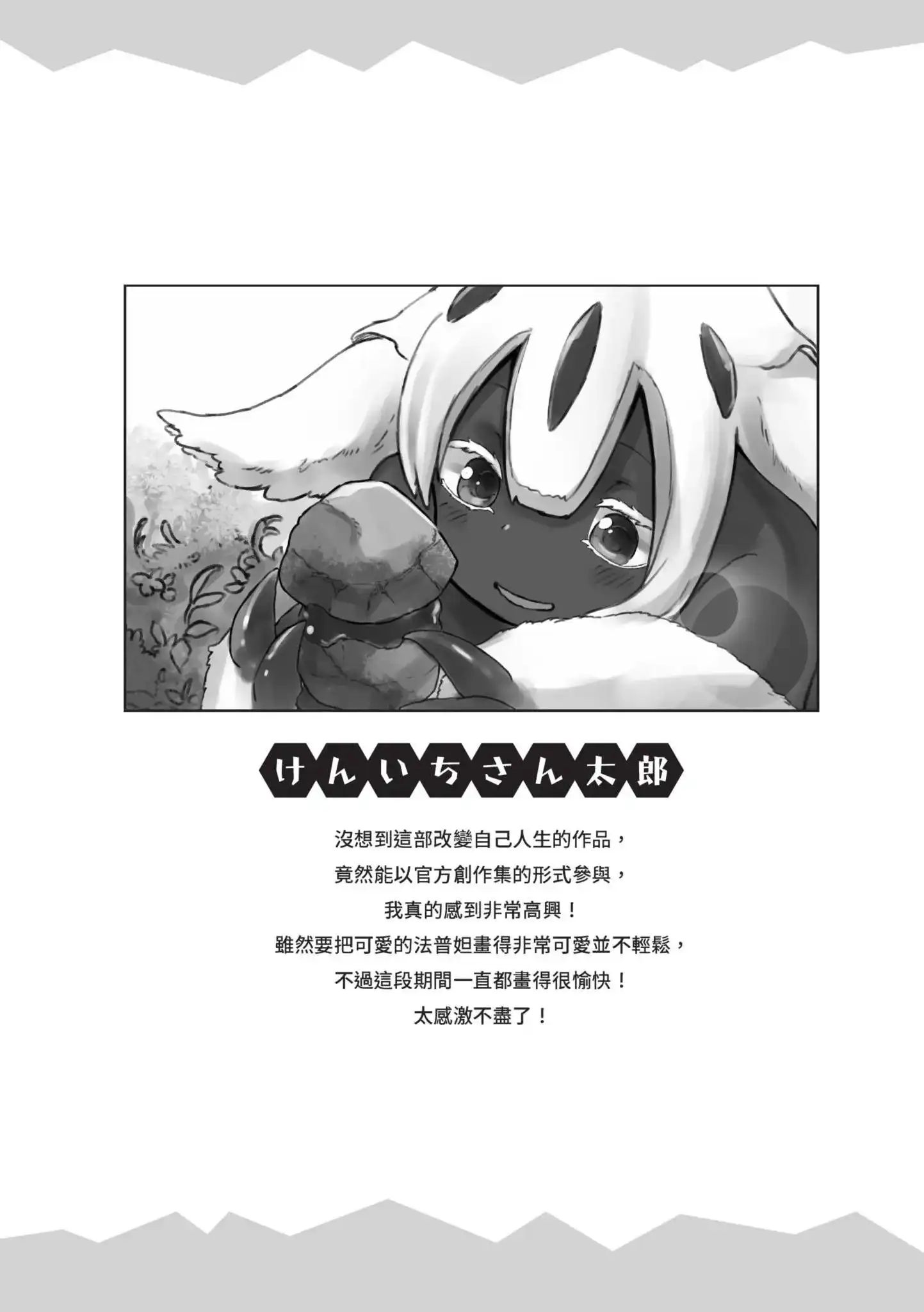 《来自深渊 官方创作集》单行本 第05卷 第74页