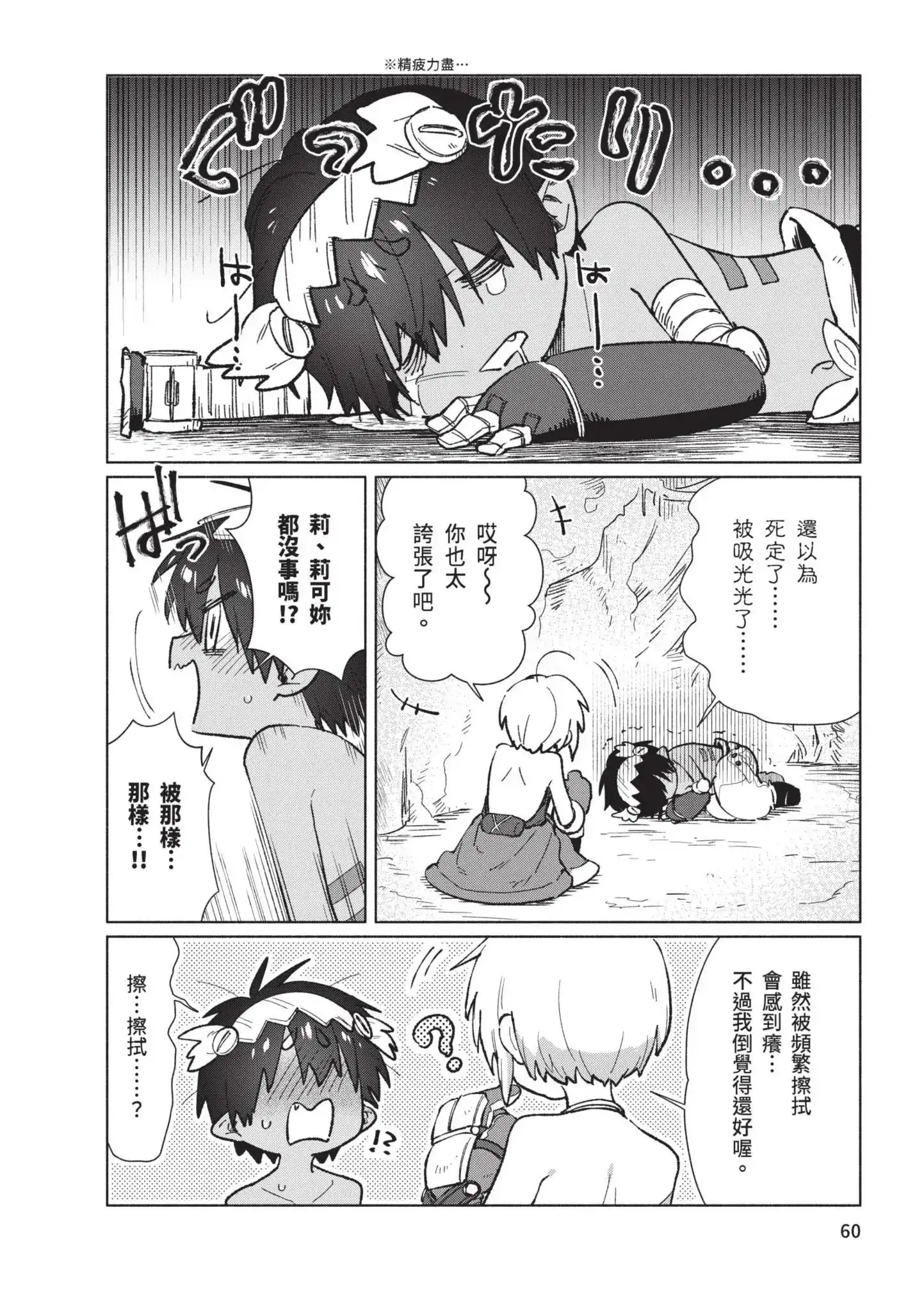 《来自深渊 官方创作集》单行本 第05卷 第61页