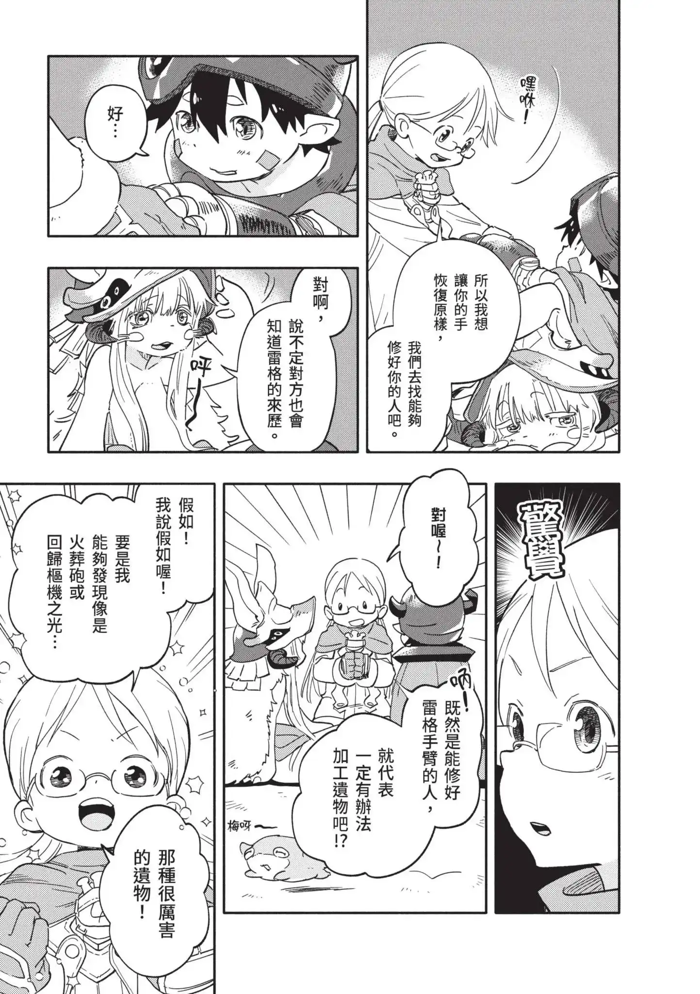 《来自深渊 官方创作集》单行本 第05卷 第30页