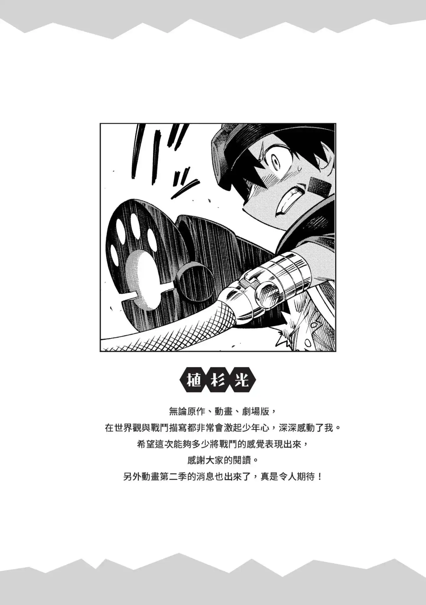 《来自深渊 官方创作集》单行本 第05卷 第43页