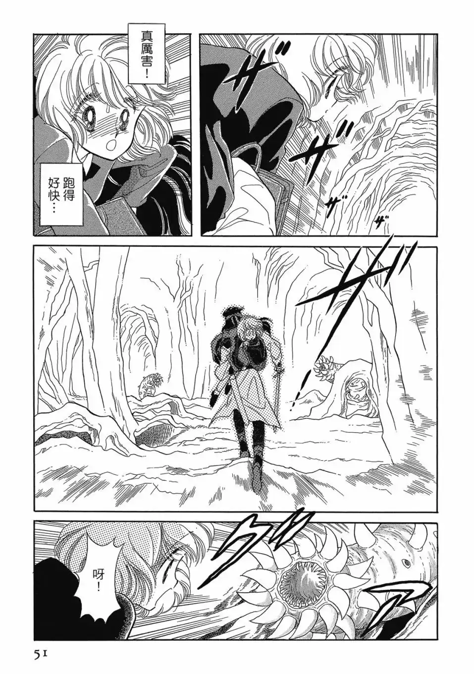 《来自远方》爱藏版 第01卷 第53页