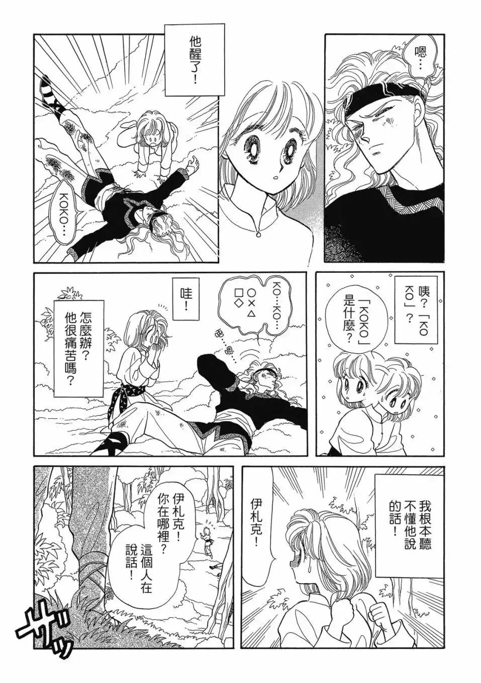 《来自远方》爱藏版 第01卷 第123页