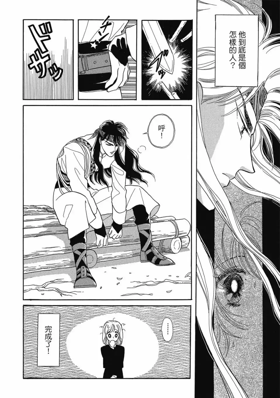 《来自远方》爱藏版 第01卷 第70页