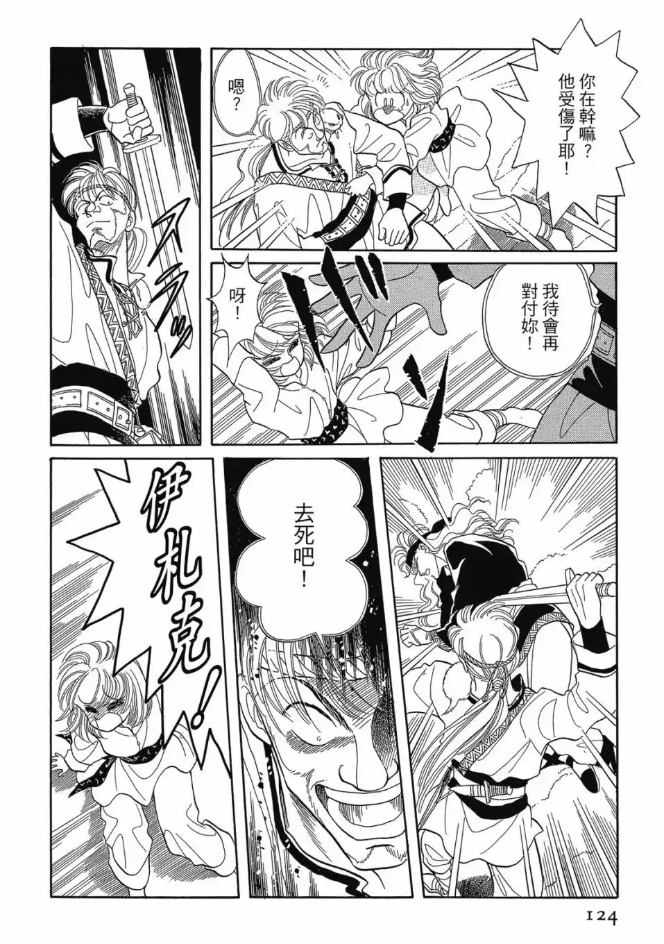 《来自远方》爱藏版 第01卷 第126页