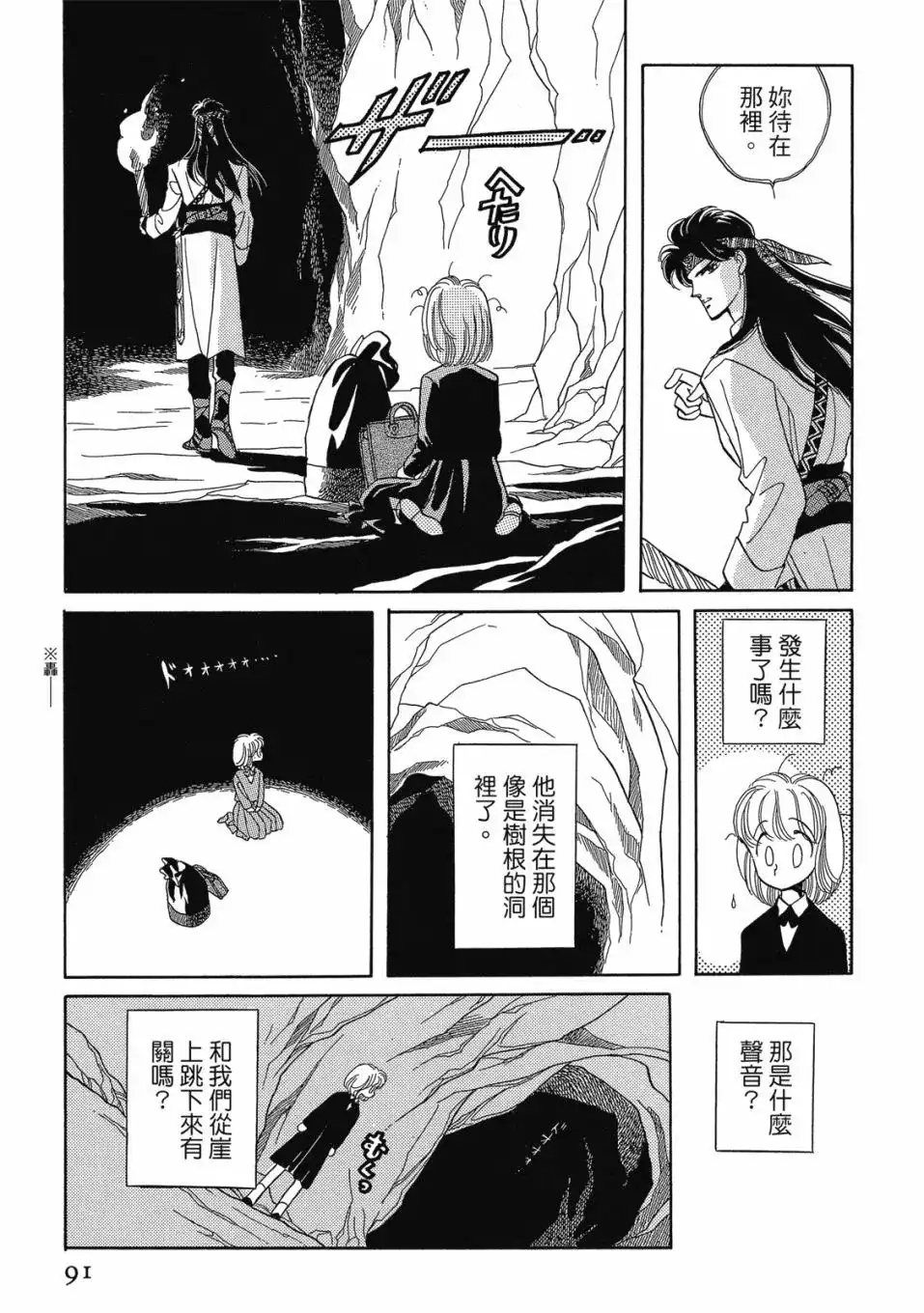 《来自远方》爱藏版 第01卷 第93页