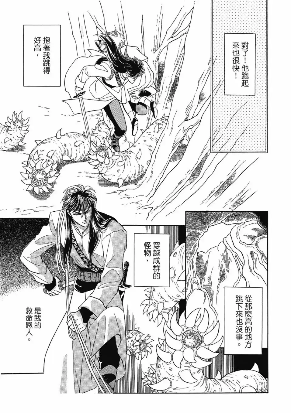 《来自远方》爱藏版 第01卷 第69页