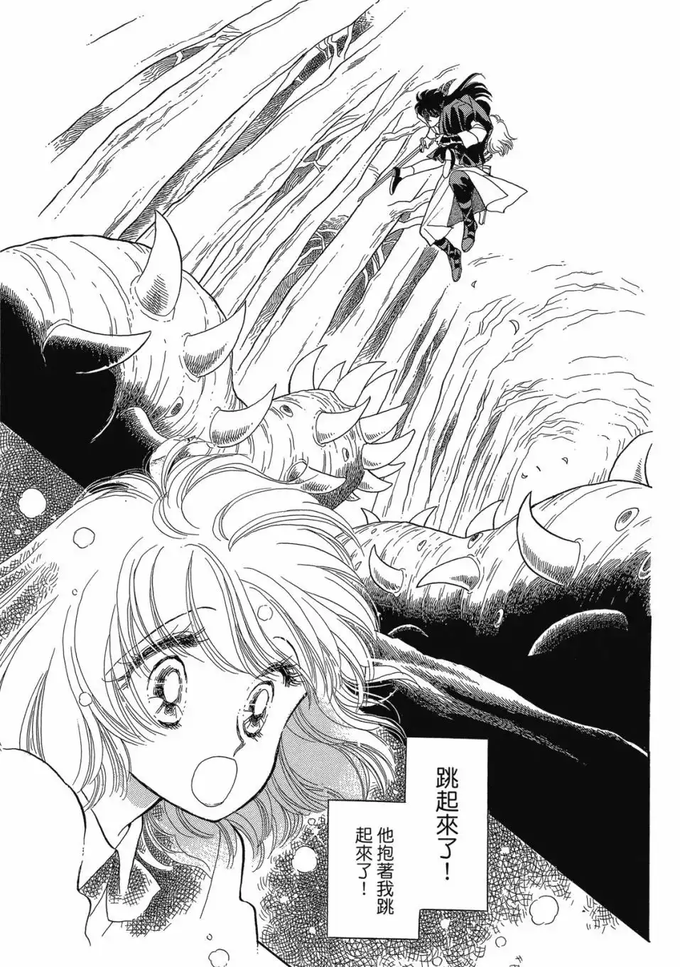 《来自远方》爱藏版 第01卷 第51页
