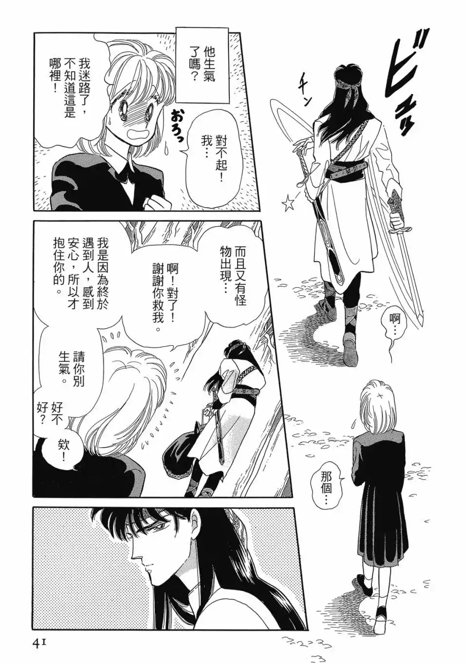 《来自远方》爱藏版 第01卷 第43页